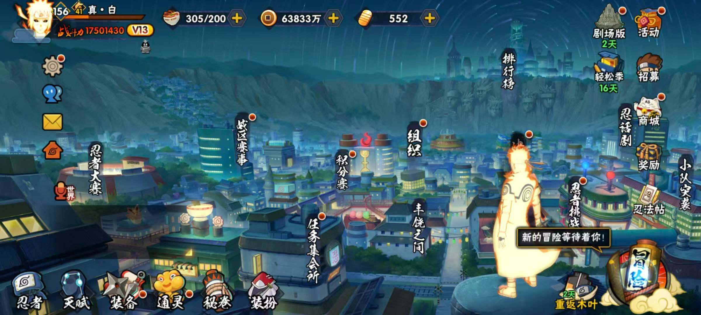 HYLX423066火影忍者账号详情图3