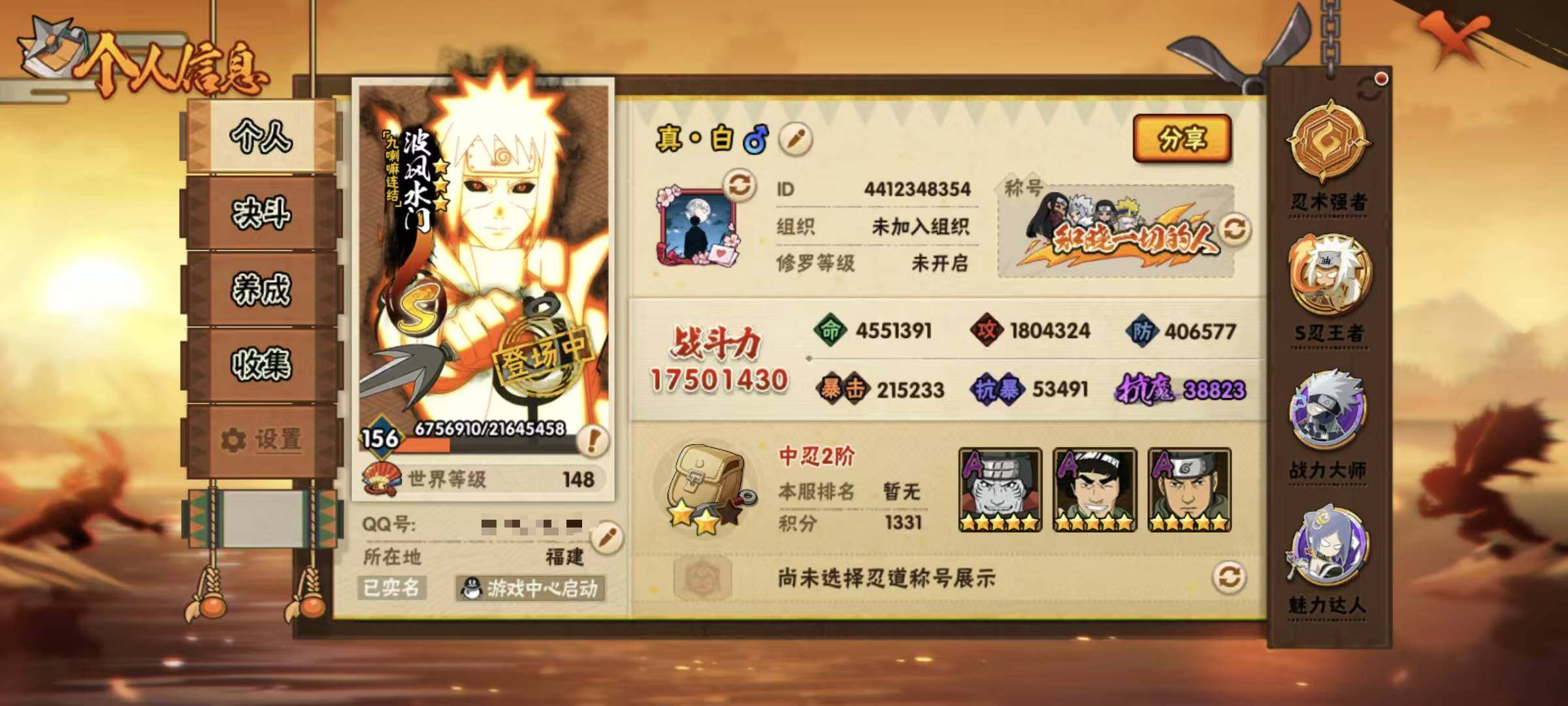 HYLX423066火影忍者账号详情图4