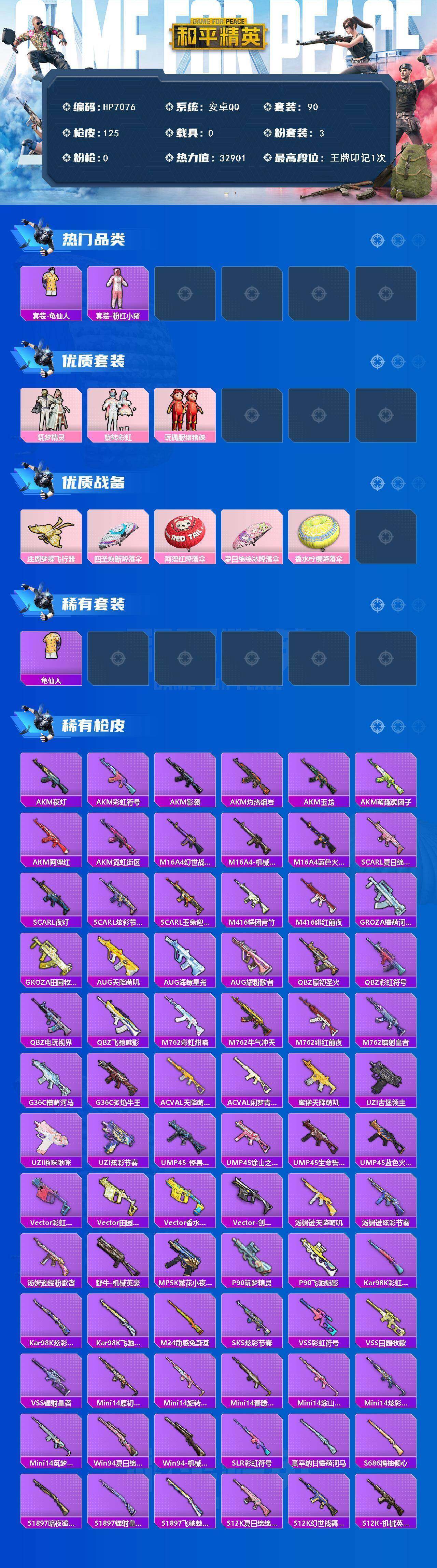 HPCMW4170503和平精英账号详情图7