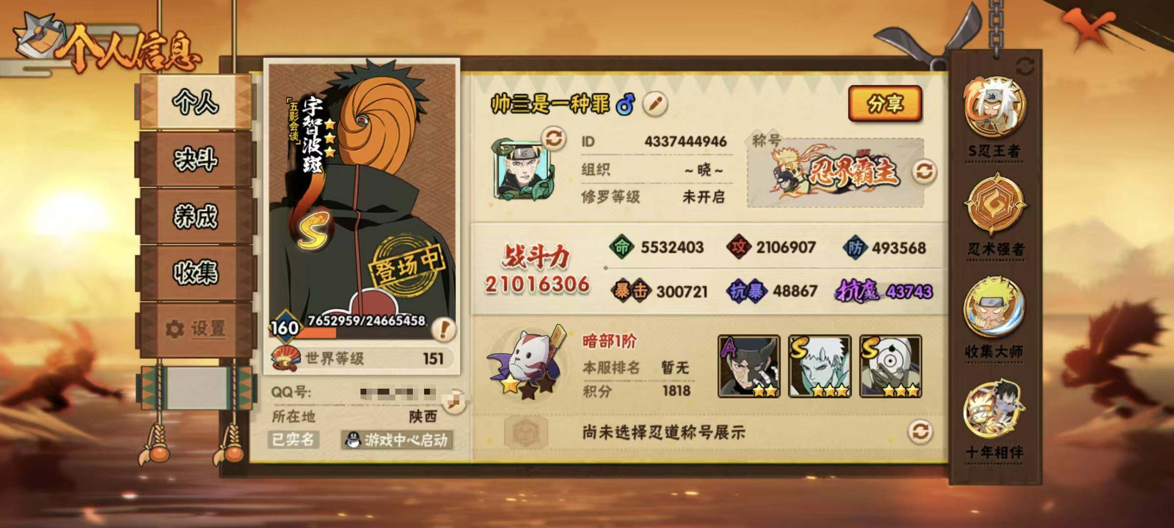 HYLX423073火影忍者账号详情图5