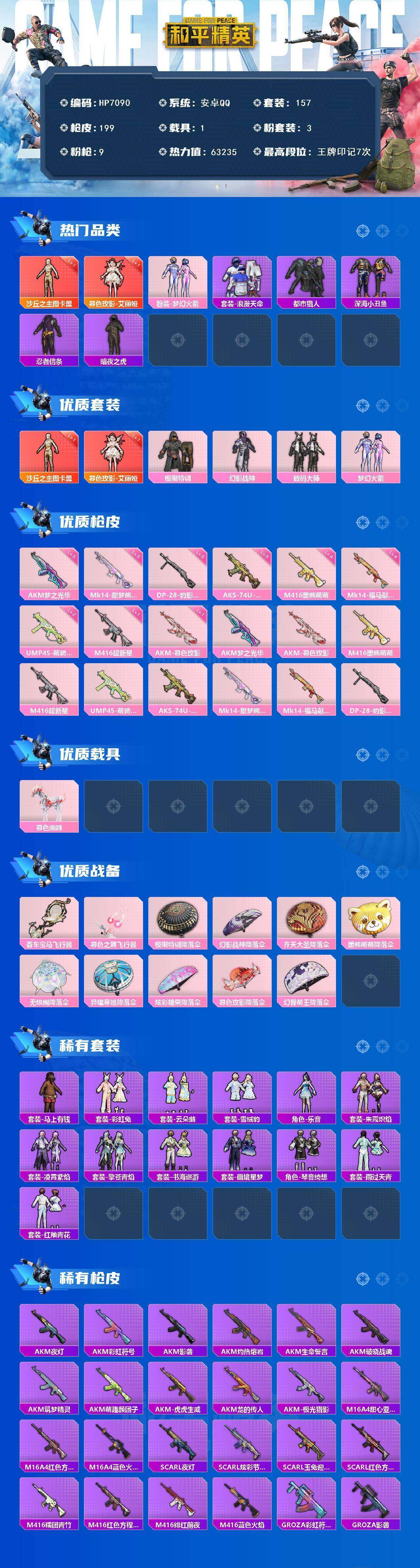 HPQM4151171和平精英账号详情图10 HPQM4151171和平精英账号详情图10