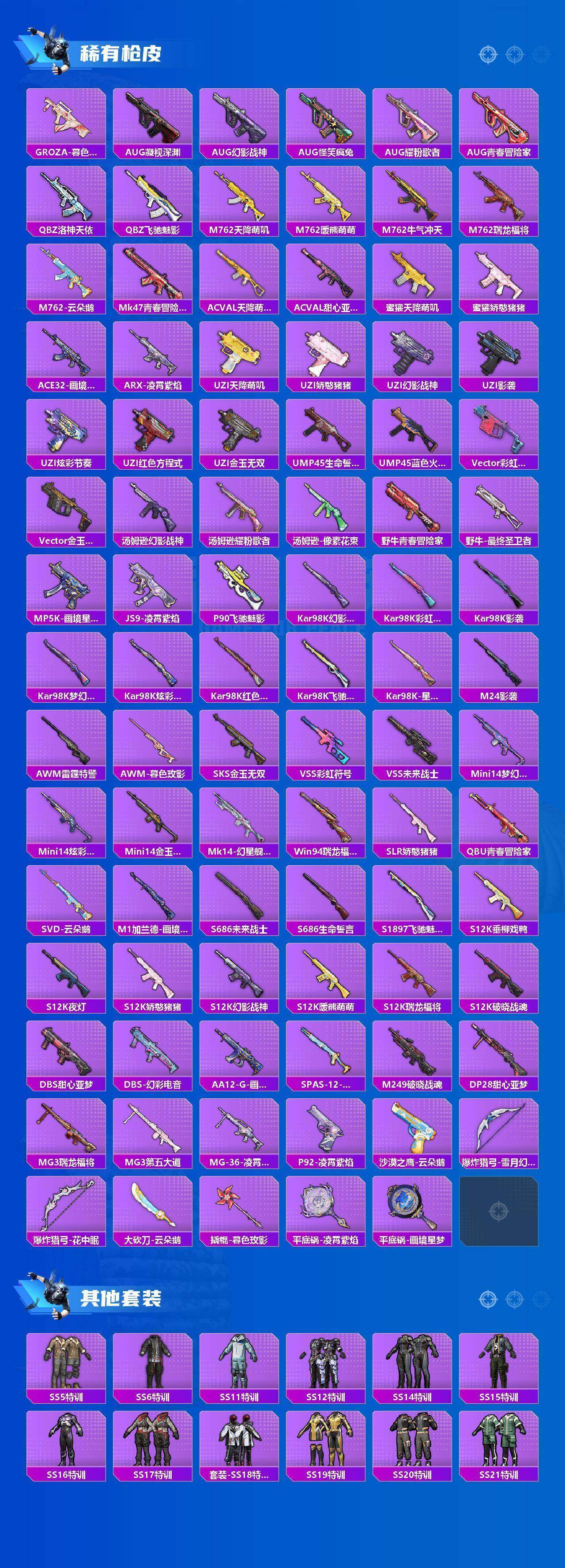 HPQM4151171和平精英账号详情图11 HPQM4151171和平精英账号详情图11