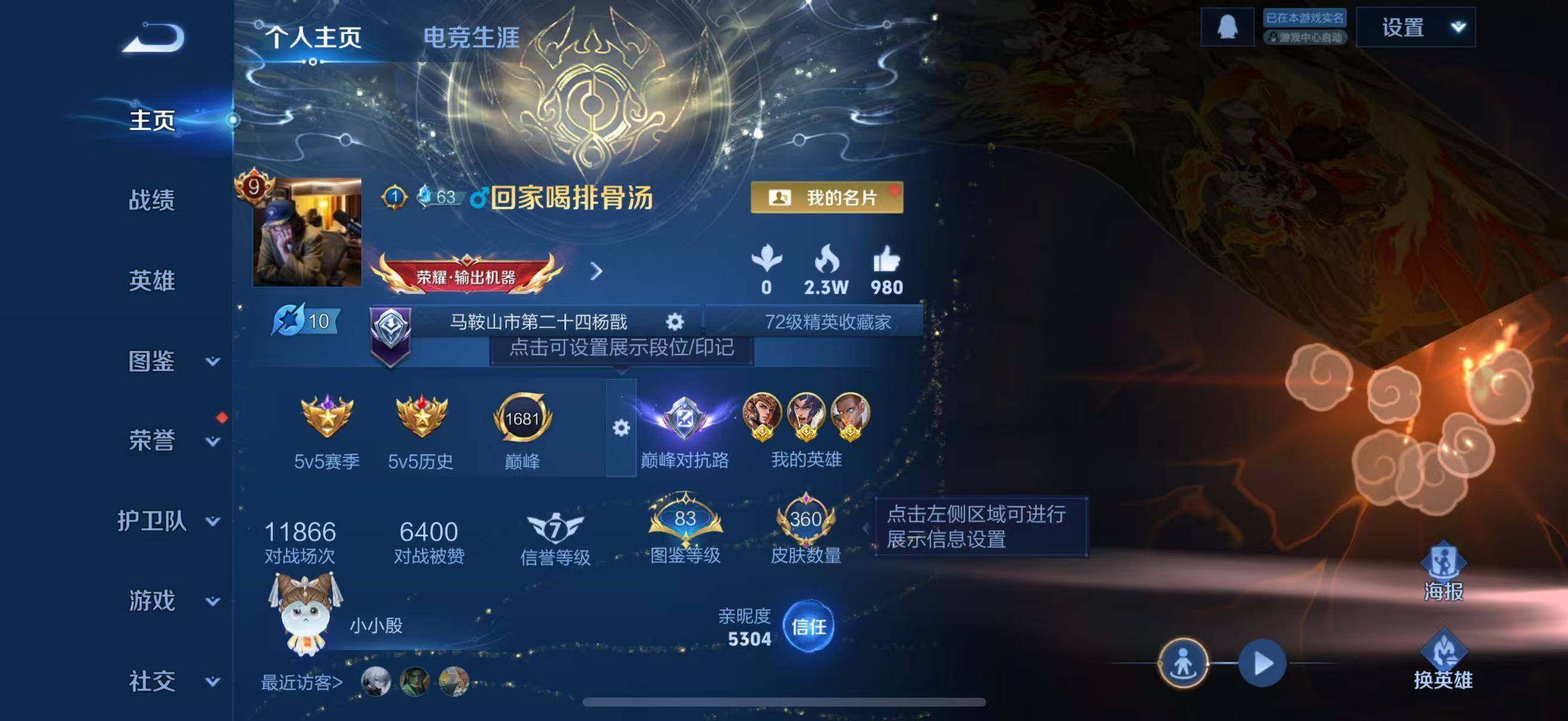 WZQM4267167王者荣耀账号详情图9