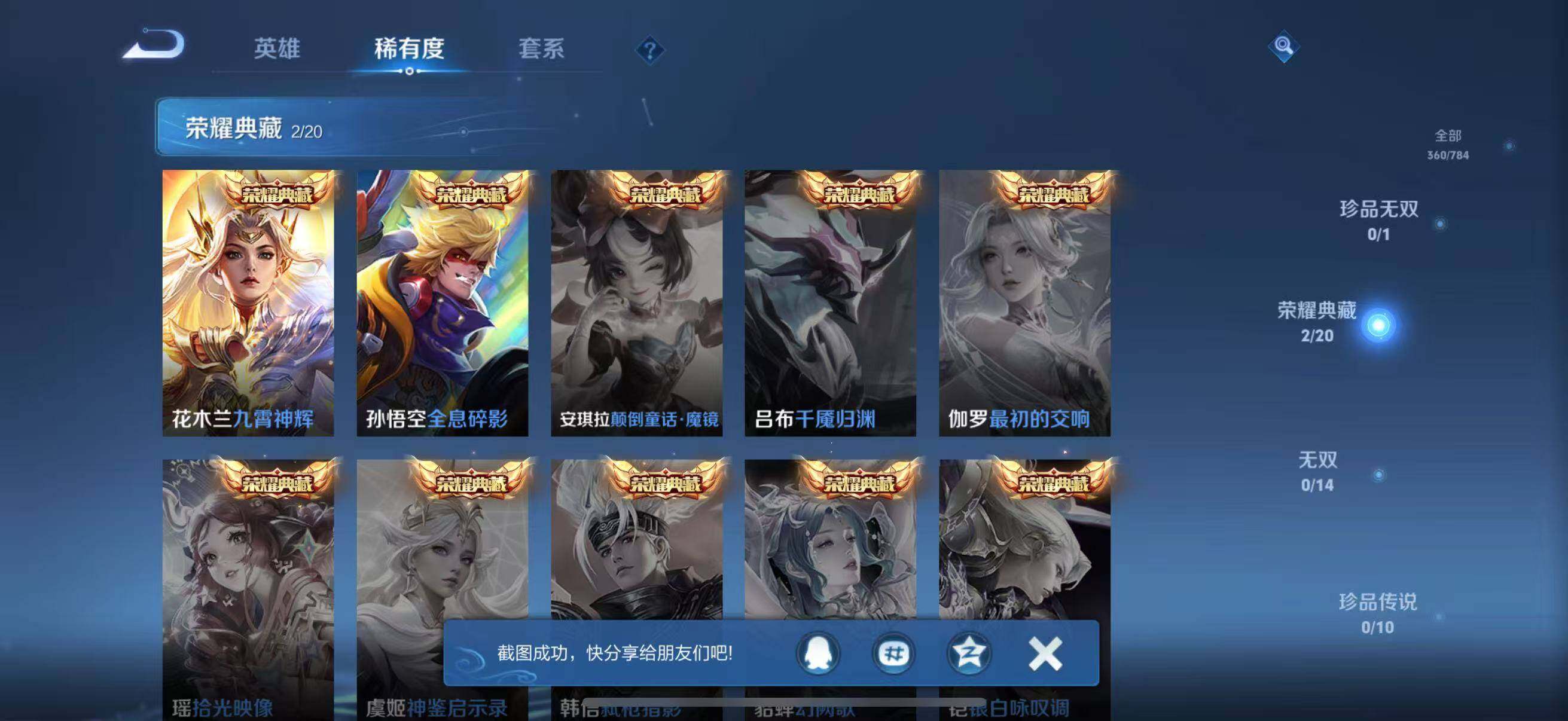 WZQM4267167王者荣耀账号详情图13