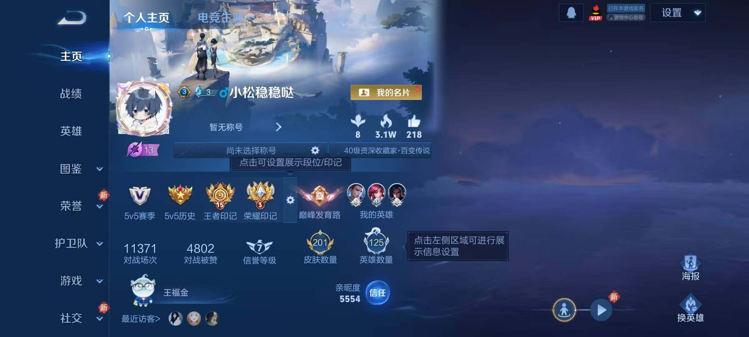 WZJZ4266772王者荣耀账号详情图5