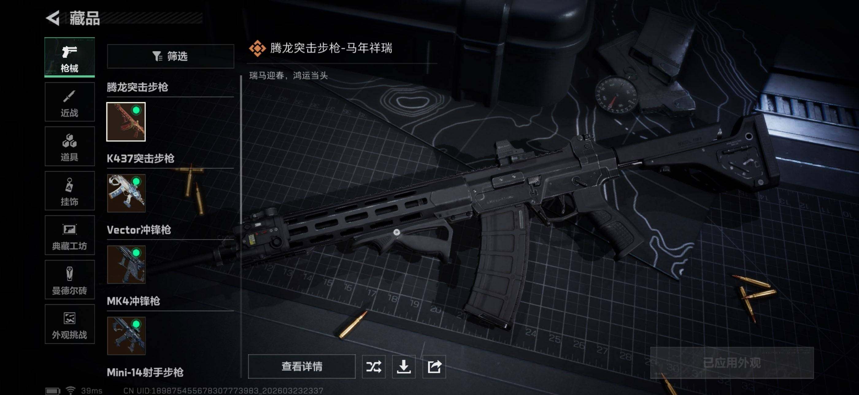 SJZEY477926三角洲行动账号详情图3