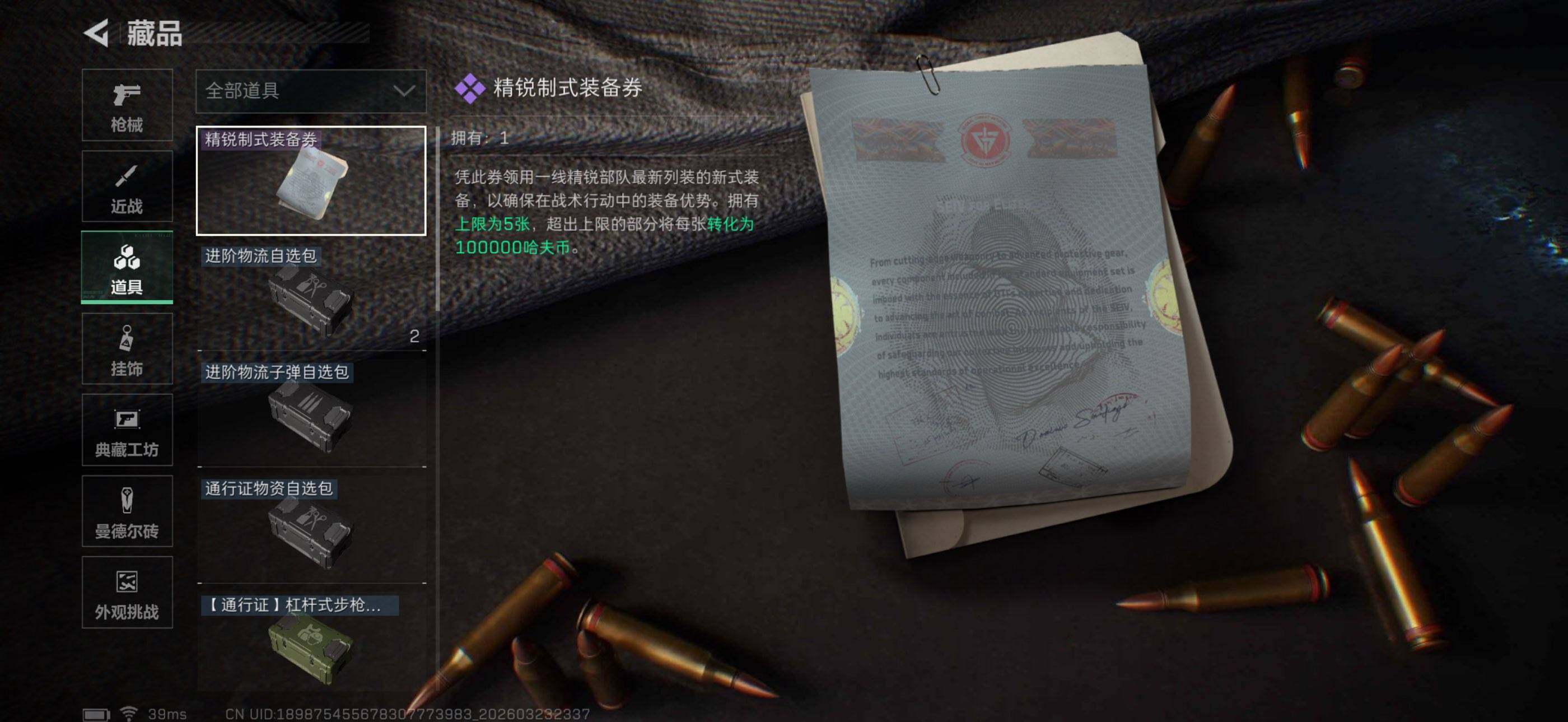 SJZEY477926三角洲行动账号详情图9