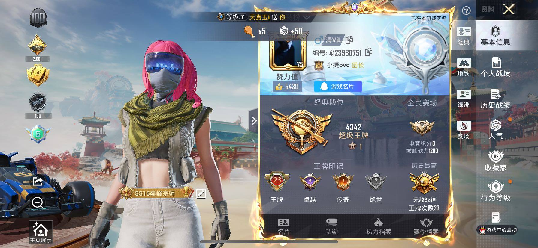 HPLE4140927和平精英账号详情图9