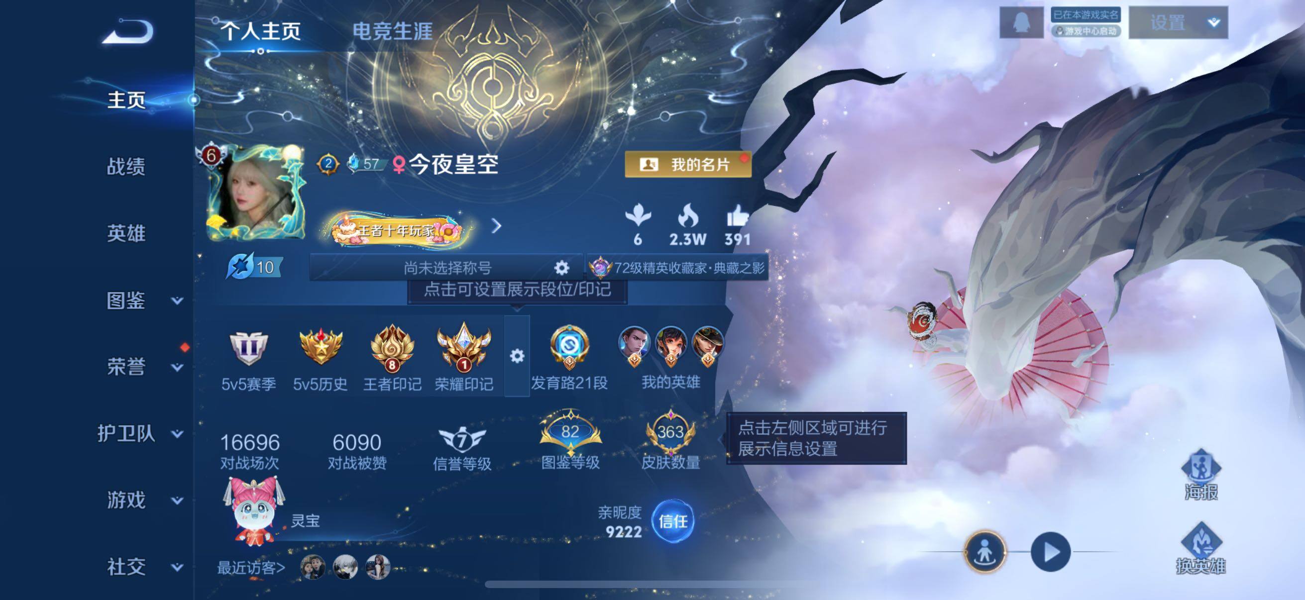 WZCMW4288724王者荣耀账号详情图2