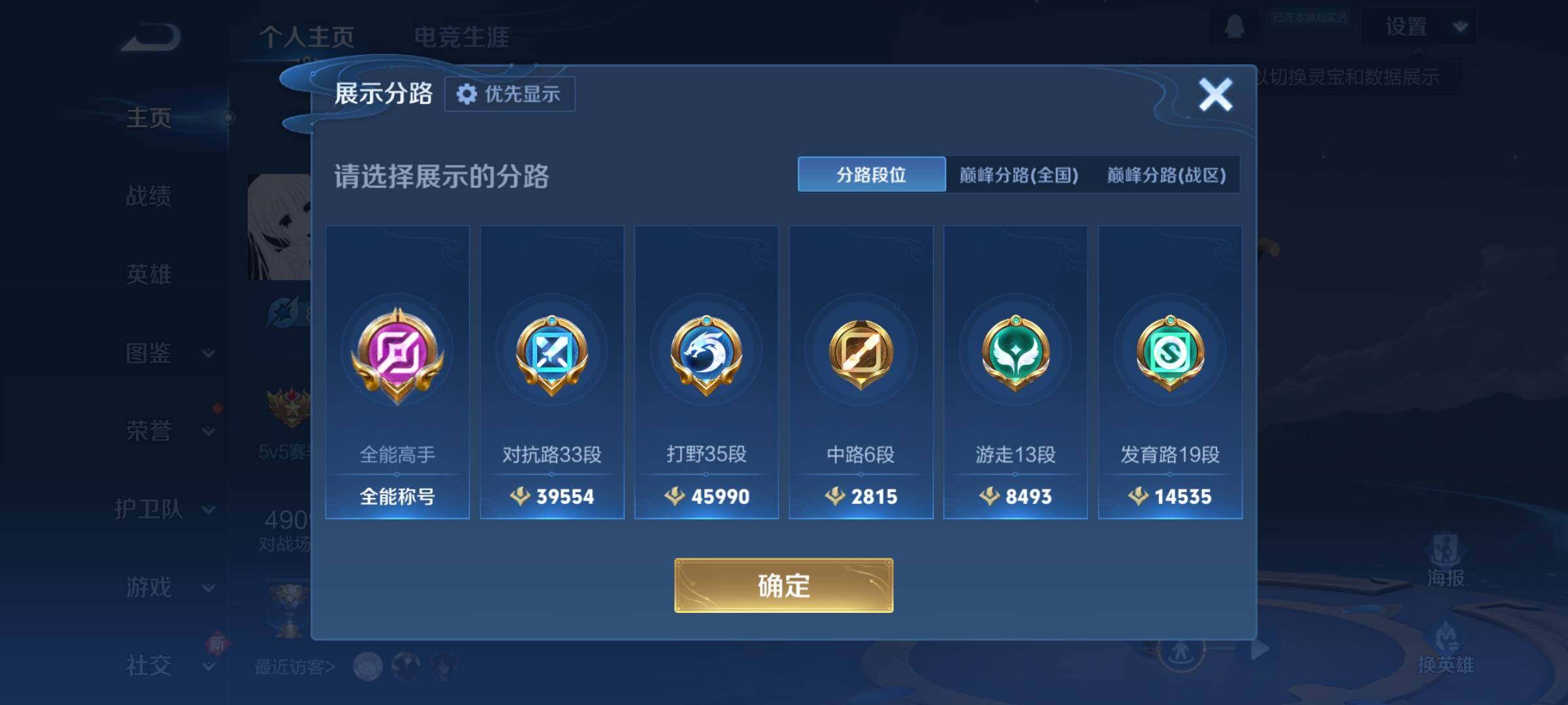 WZQM4257885王者荣耀账号详情图8