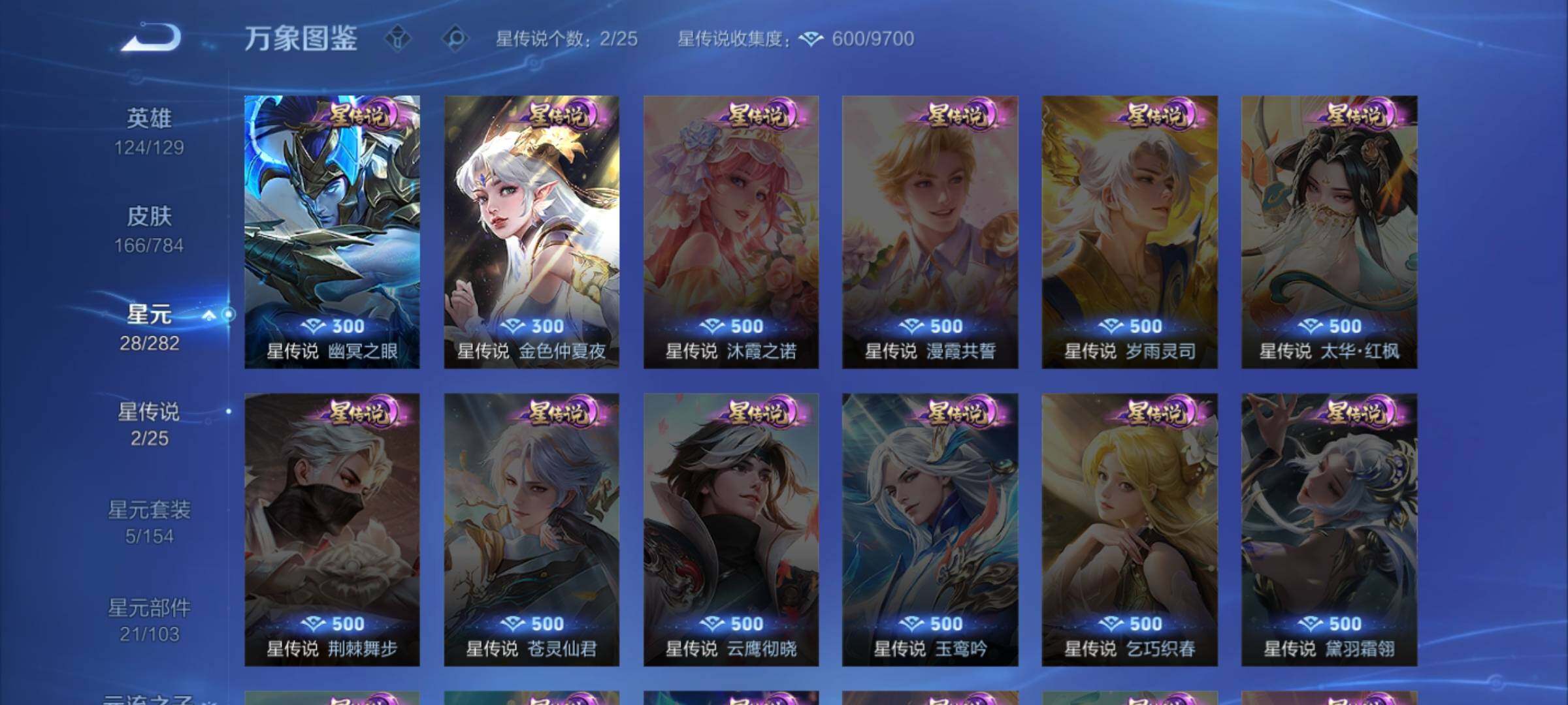 WZCMW4273511王者荣耀账号详情图16