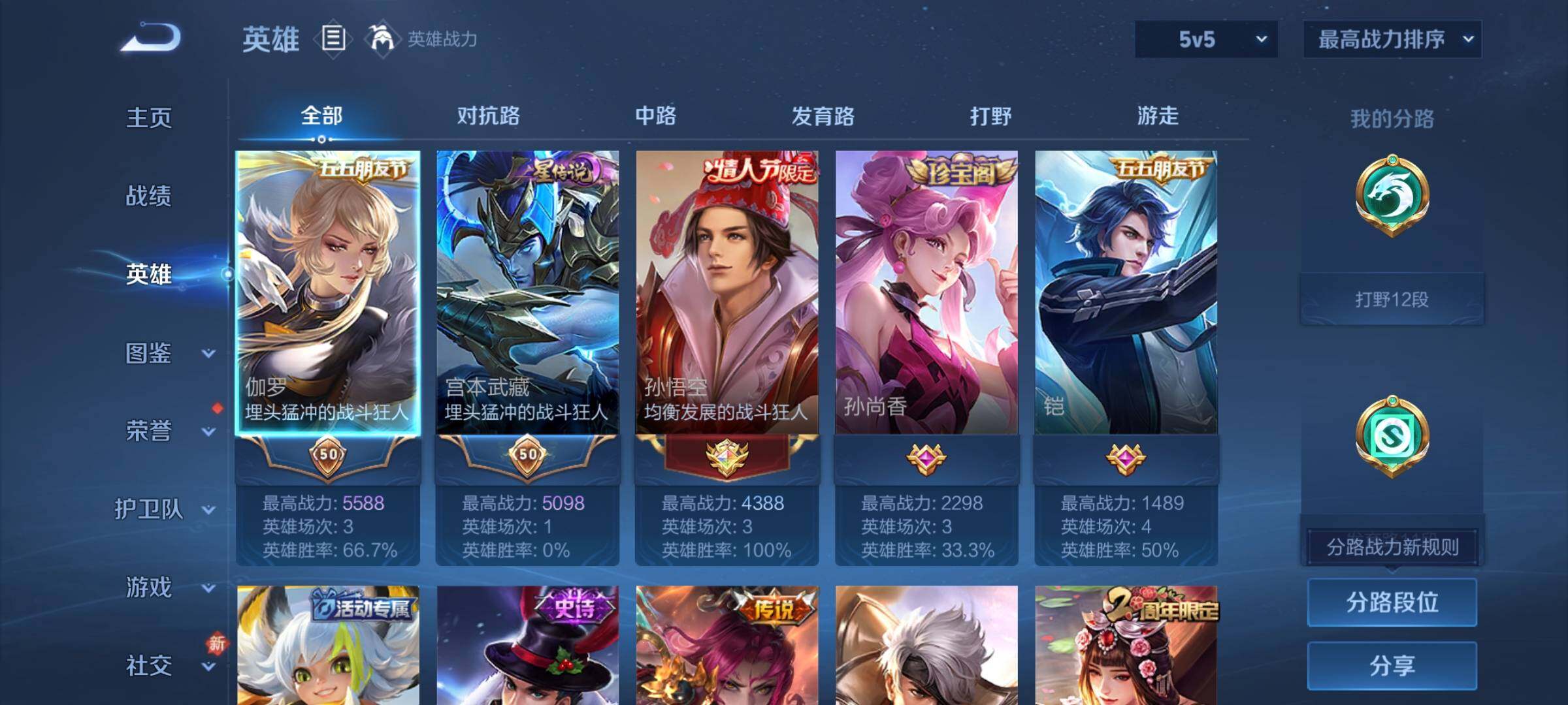 WZEY4254144王者荣耀账号详情图8