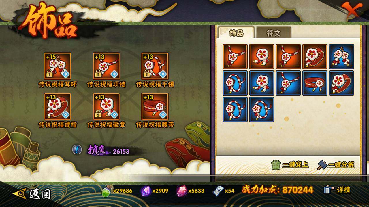 HYLFY423229火影忍者账号详情图18 HYLFY423229火影忍者账号详情图18