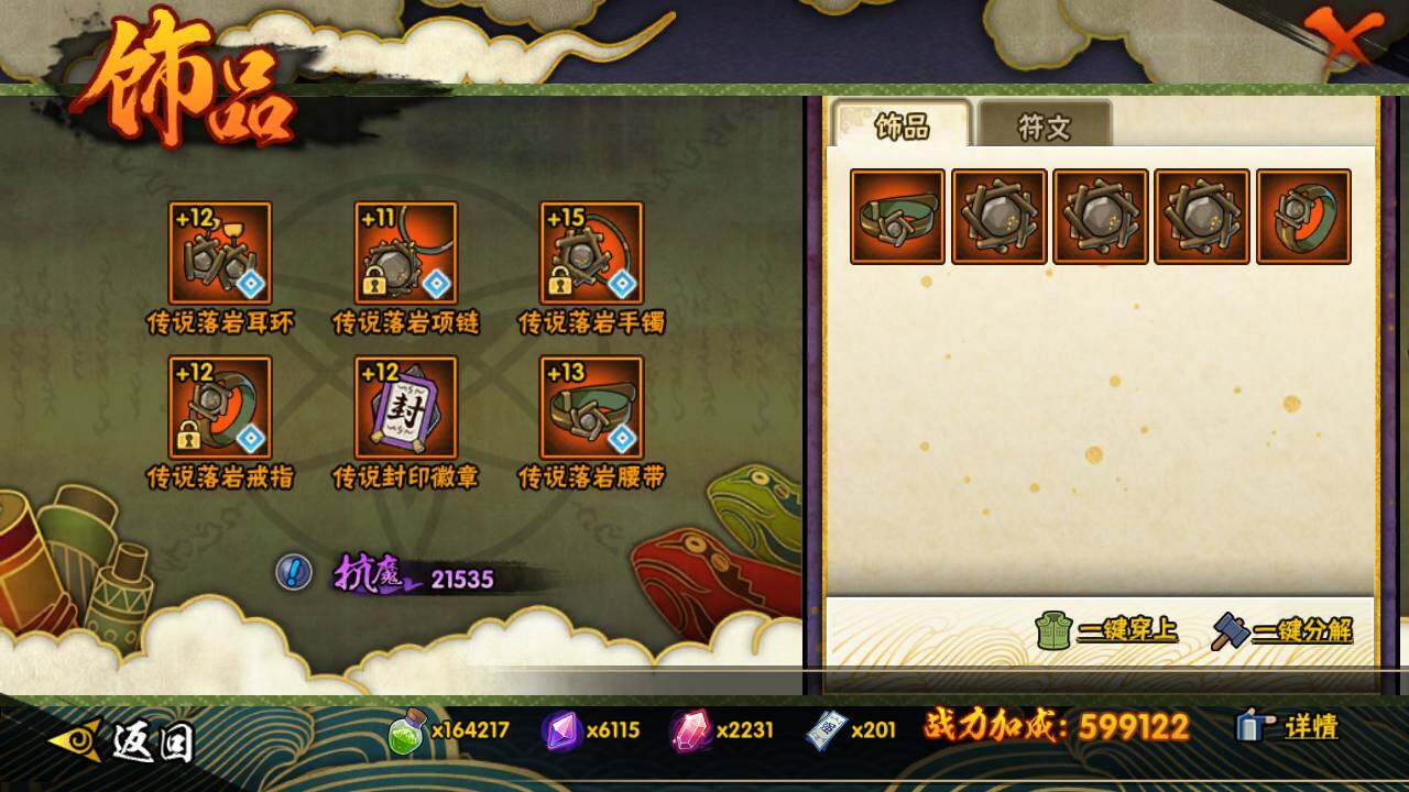 HYLFY423231火影忍者账号详情图18 HYLFY423231火影忍者账号详情图18