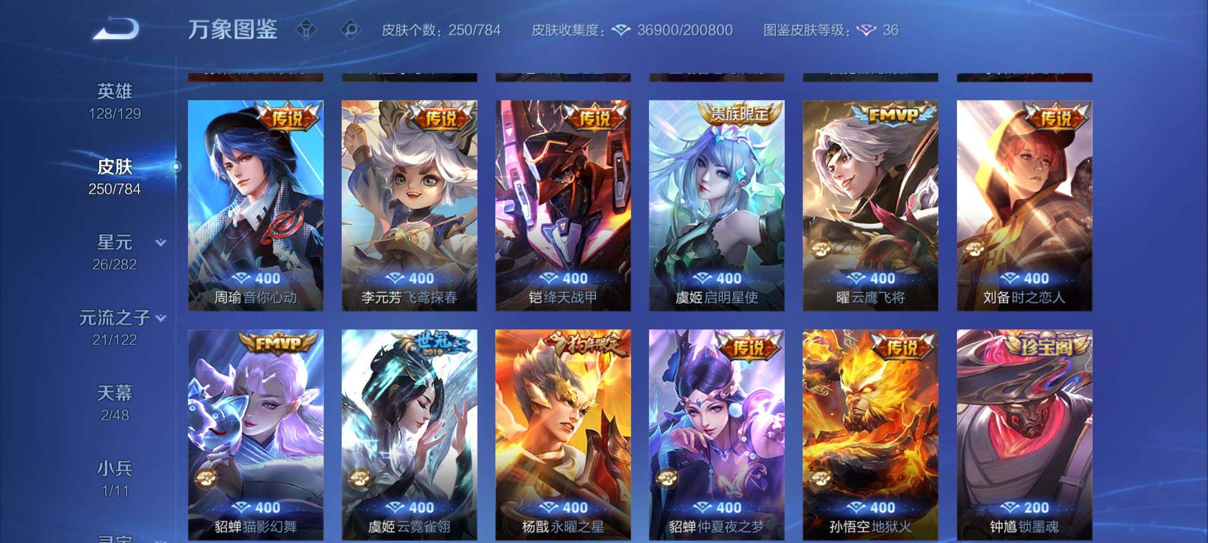 WZCMY4254320王者荣耀账号详情图7