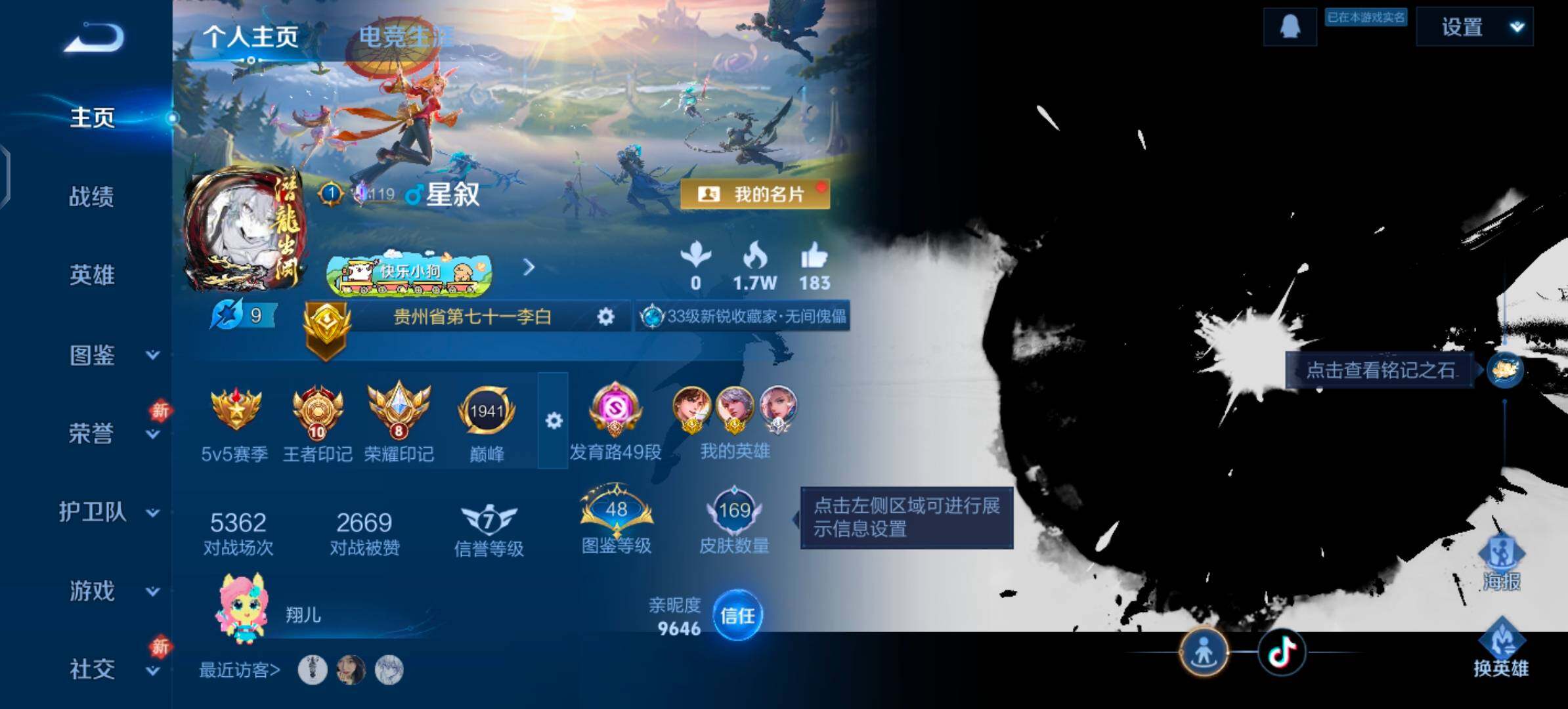 WZLX4259950王者荣耀账号详情图2