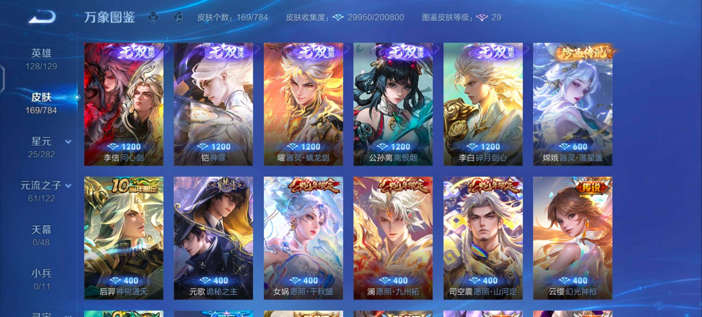 WZLX4259950王者荣耀账号详情图6