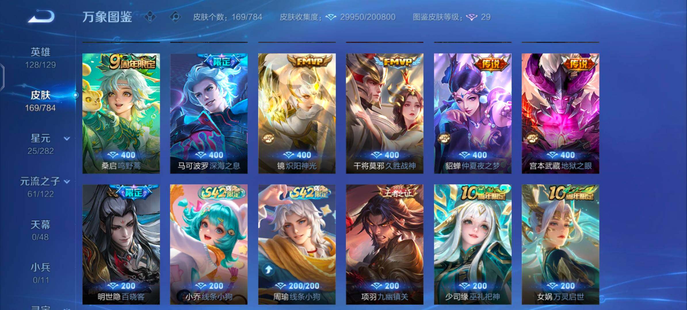 WZLX4259950王者荣耀账号详情图7