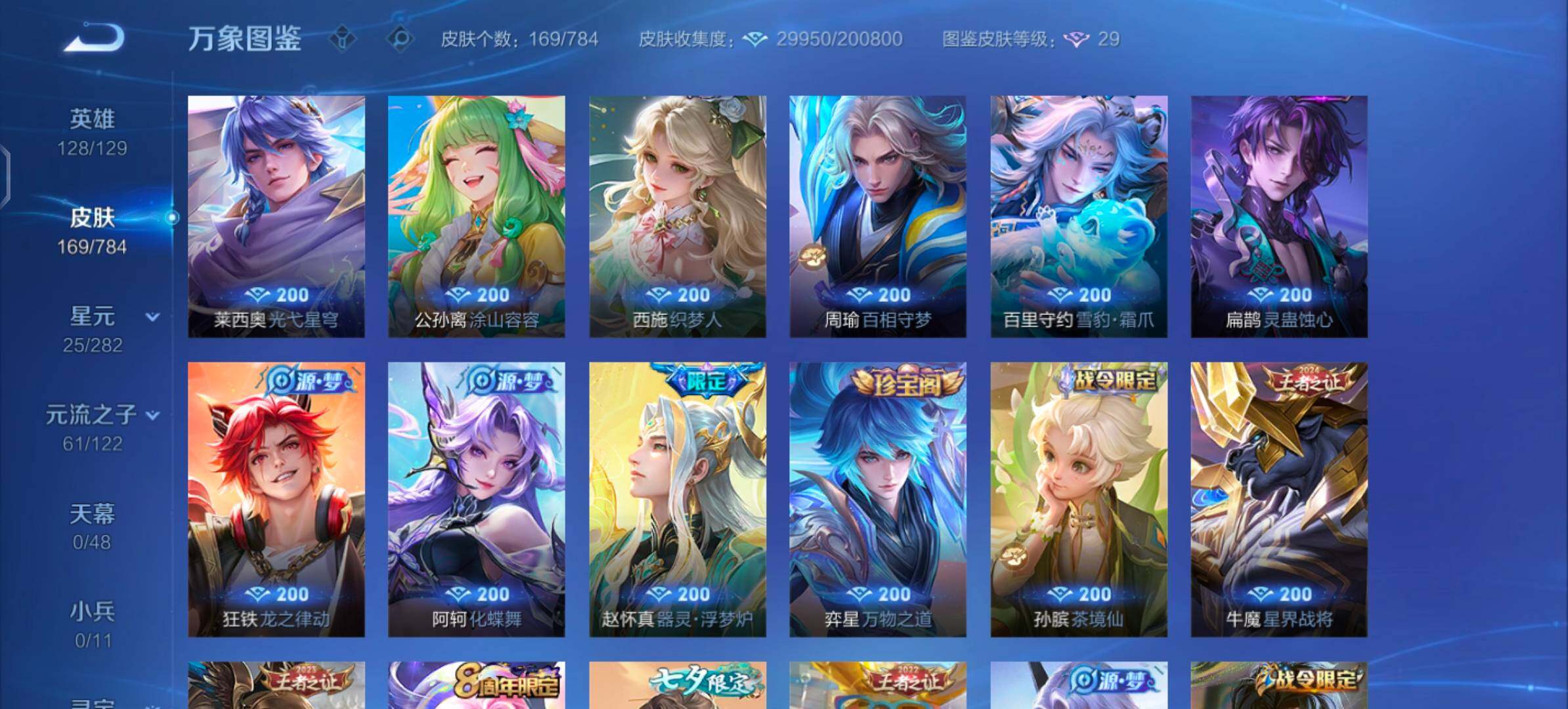 WZLX4259950王者荣耀账号详情图8