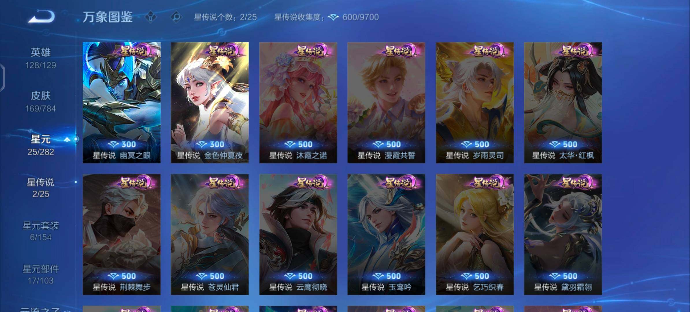 WZLX4259950王者荣耀账号详情图9