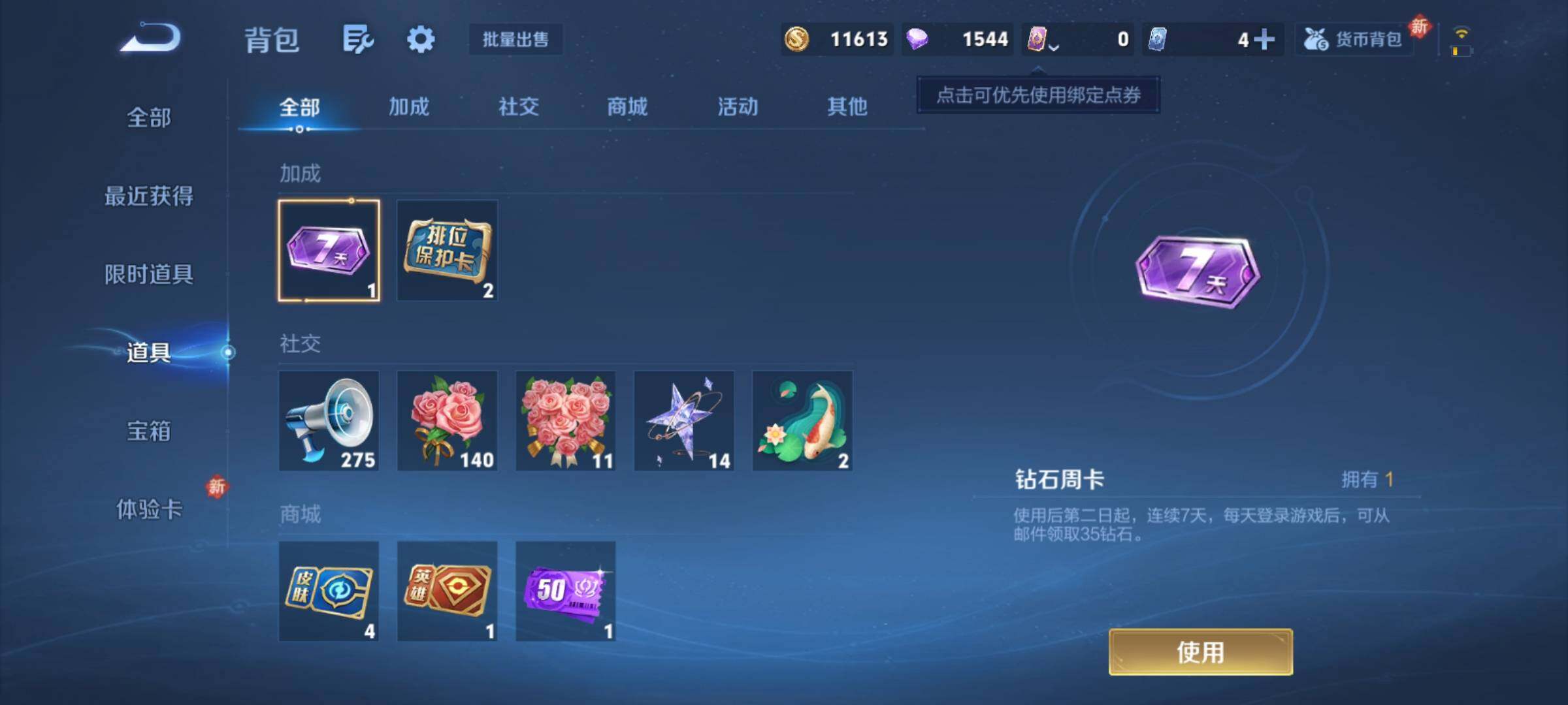 WZCMY4256564王者荣耀账号详情图9