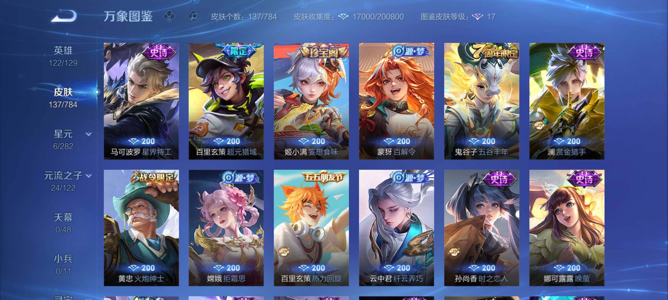 WZCMY4257768王者荣耀账号详情图7 WZCMY4257768王者荣耀账号详情图7