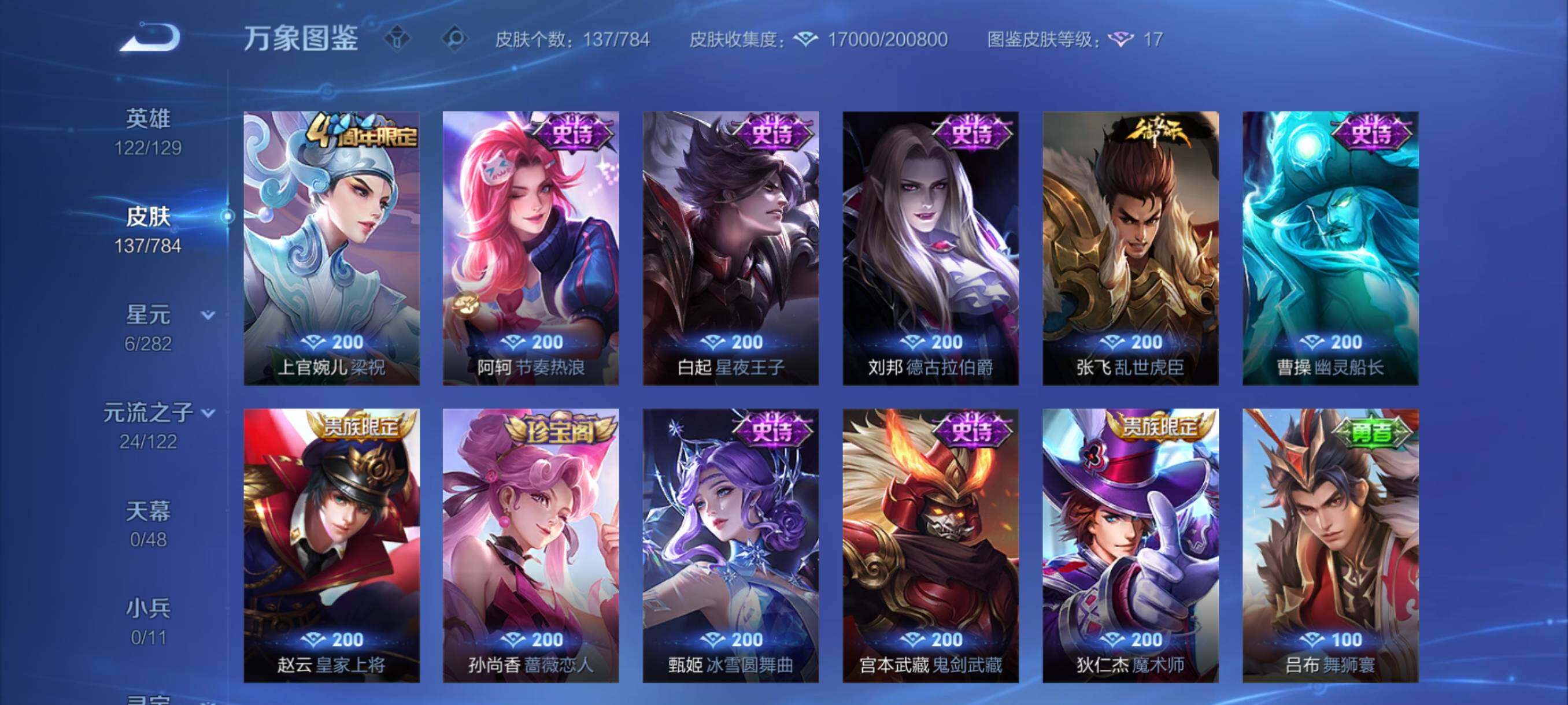 WZCMY4257768王者荣耀账号详情图8 WZCMY4257768王者荣耀账号详情图8