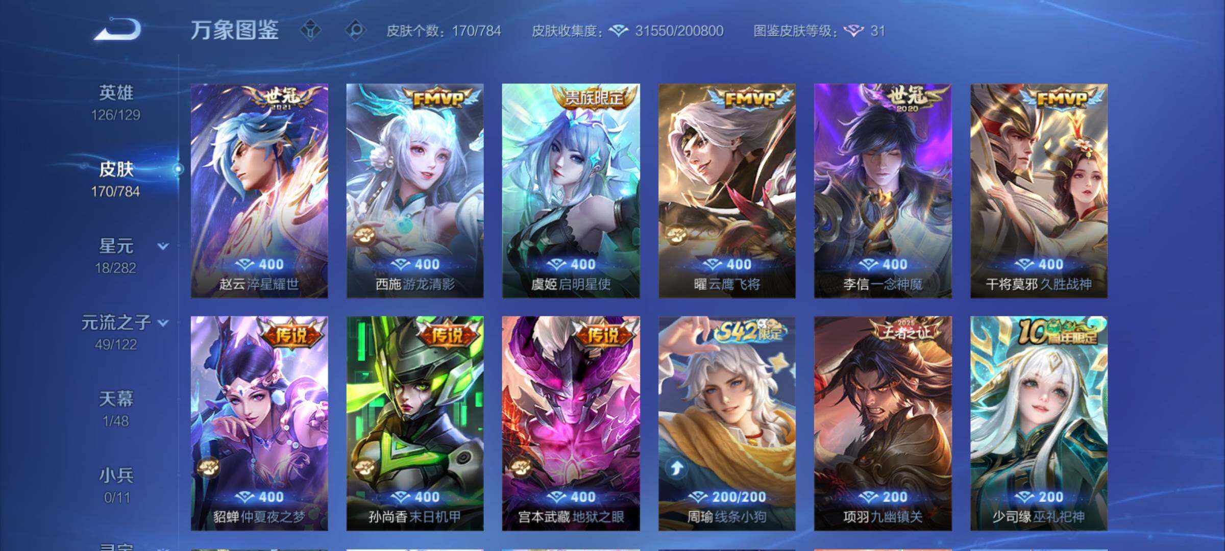 WZCMY4256557王者荣耀账号详情图7