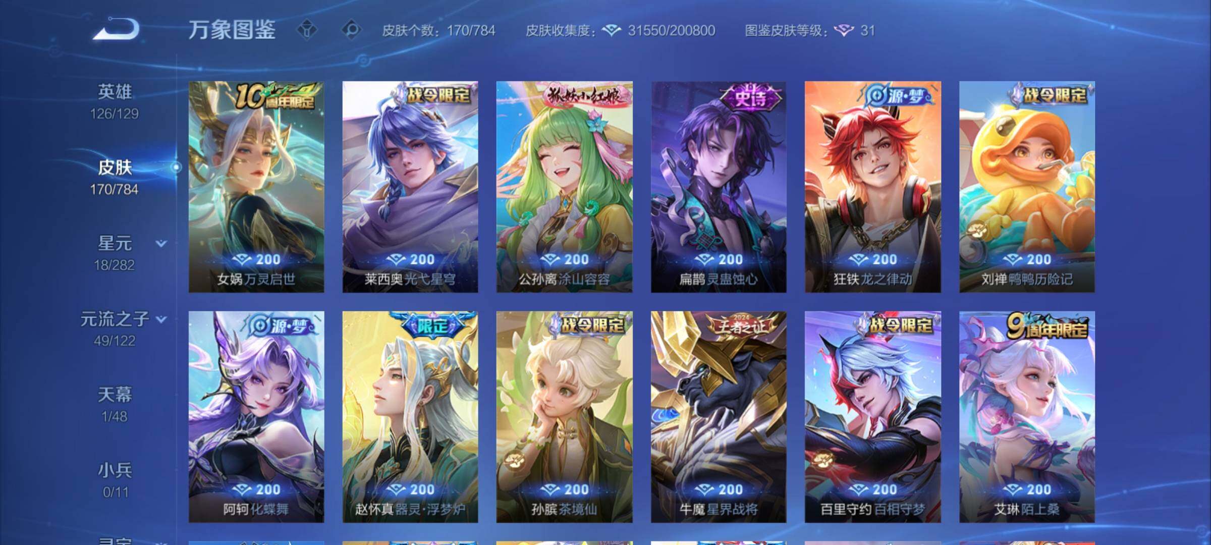 WZCMY4256557王者荣耀账号详情图8