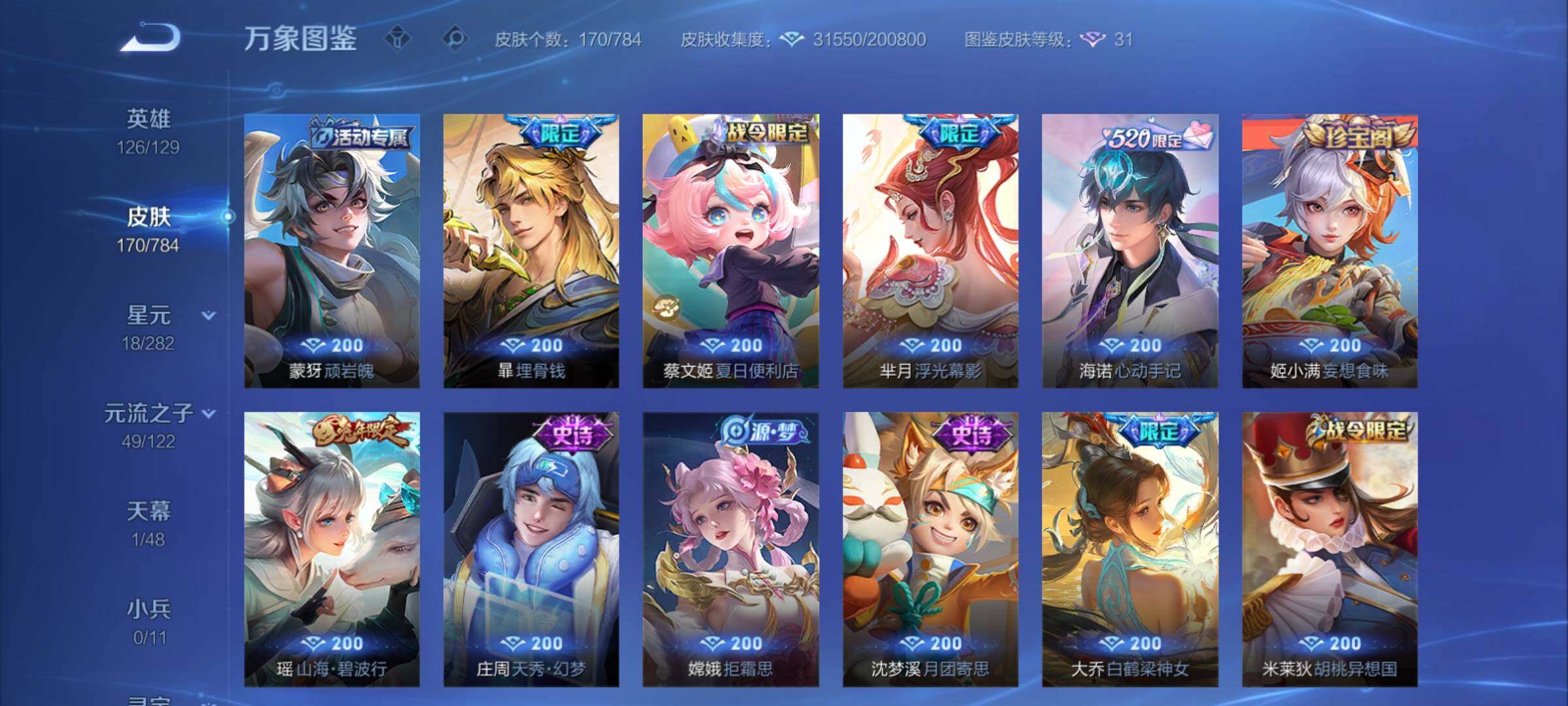 WZCMY4256557王者荣耀账号详情图9