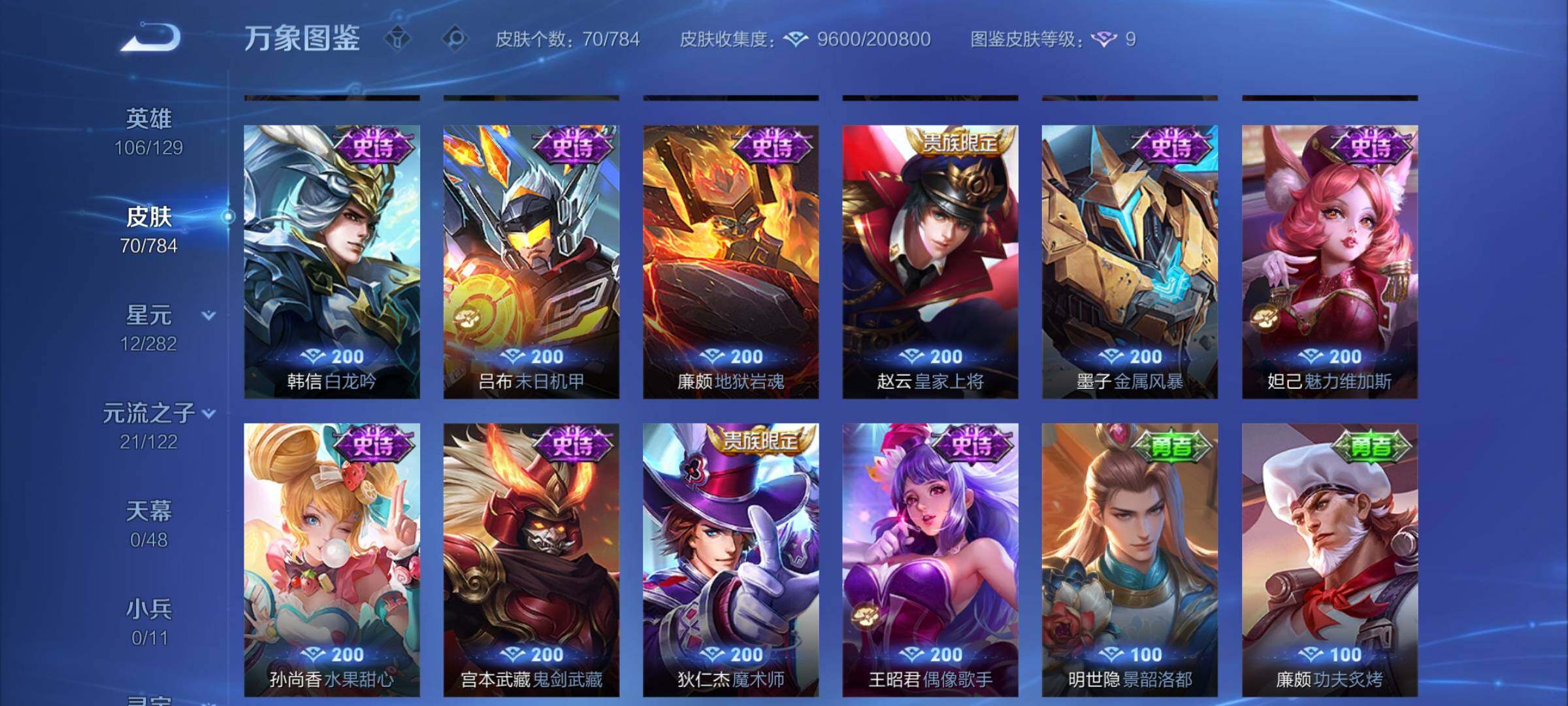 WZCMY4254586王者荣耀账号详情图7