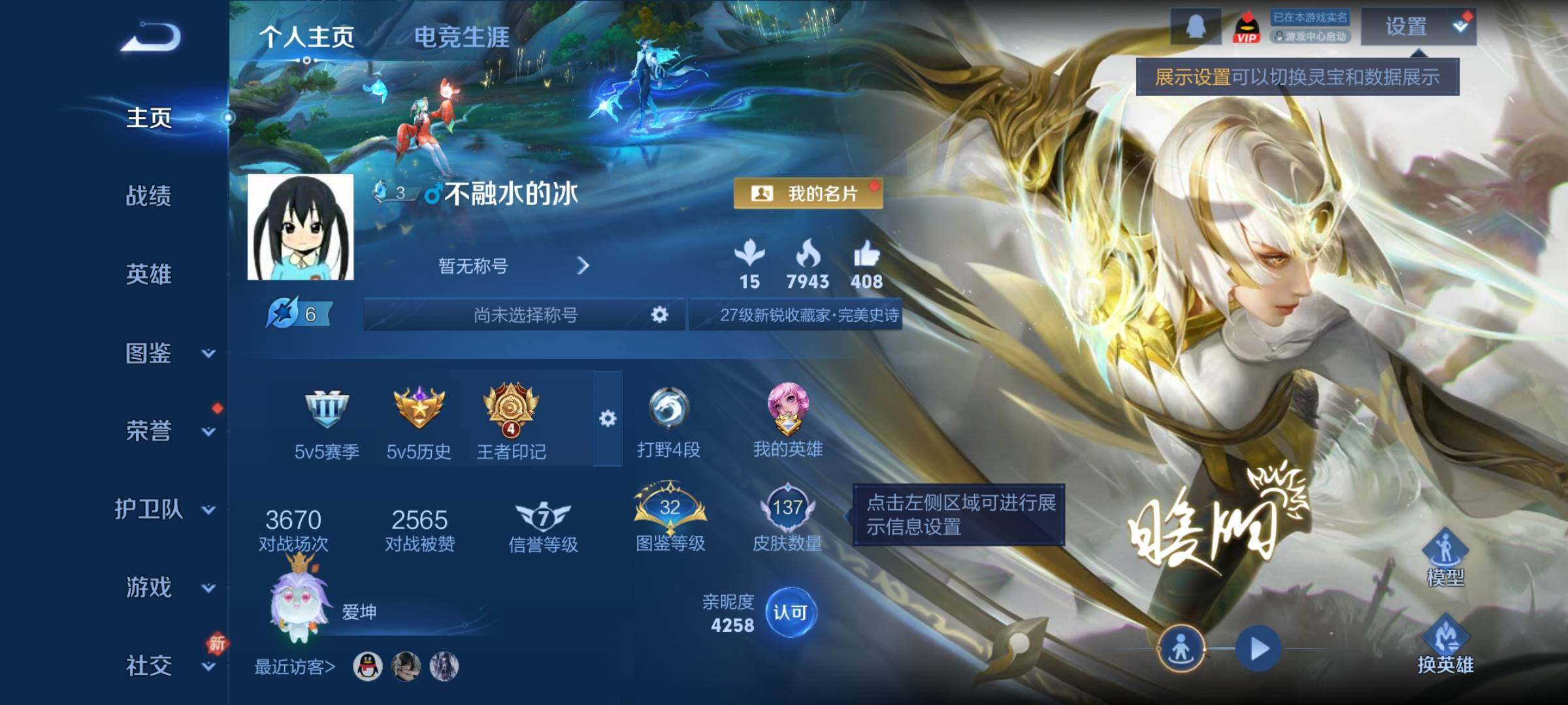 WZCMY4254585王者荣耀账号详情图2