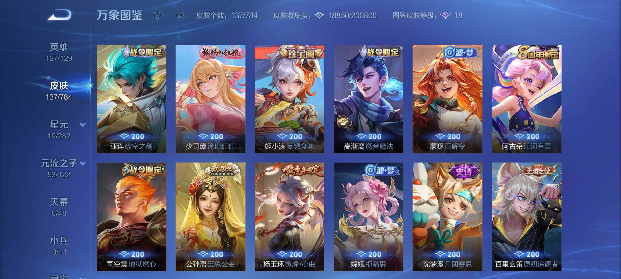 WZCMY4254585王者荣耀账号详情图7