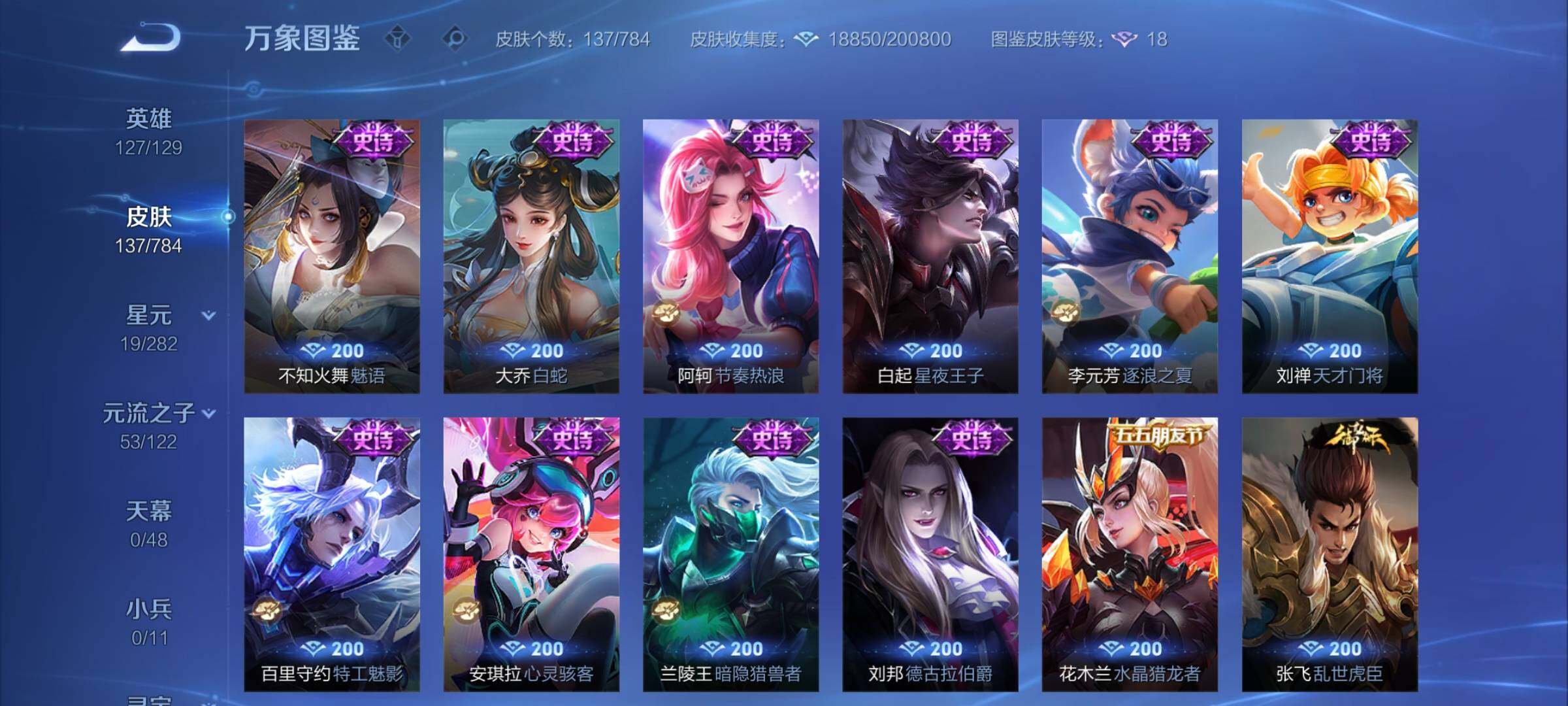 WZCMY4254585王者荣耀账号详情图8