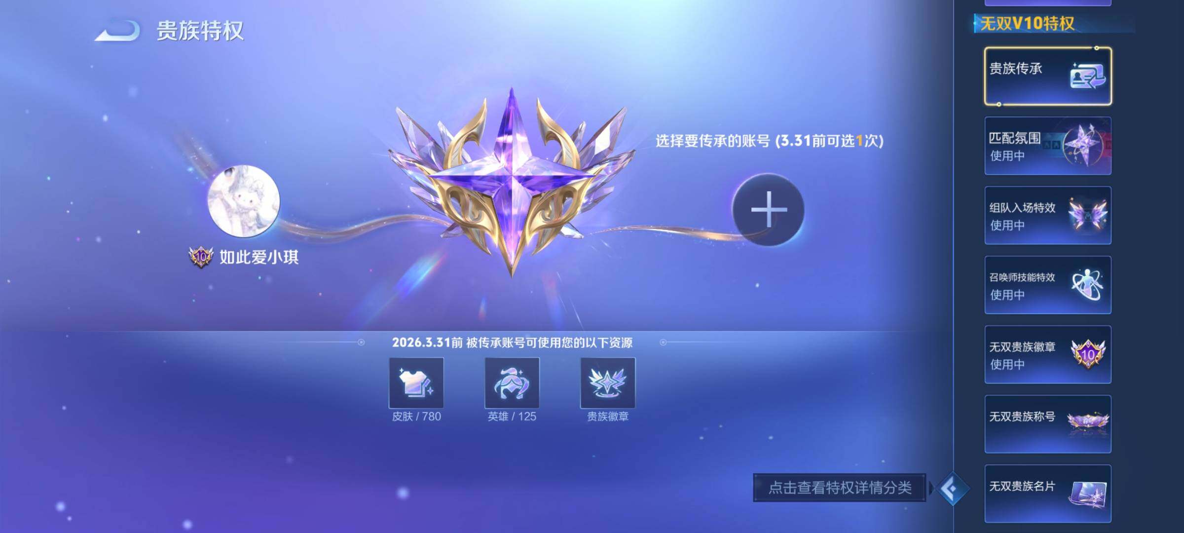 PX_2528597-可换绑 【极品无双贵族十,782皮肤差3皮可全补齐(差安琪拉典藏,俩个活动专属皮肤)】【满赛季皮,满珍宝阁,满生肖皮,满无双,96W贵族积分,万象图鉴286级】历史巅峰