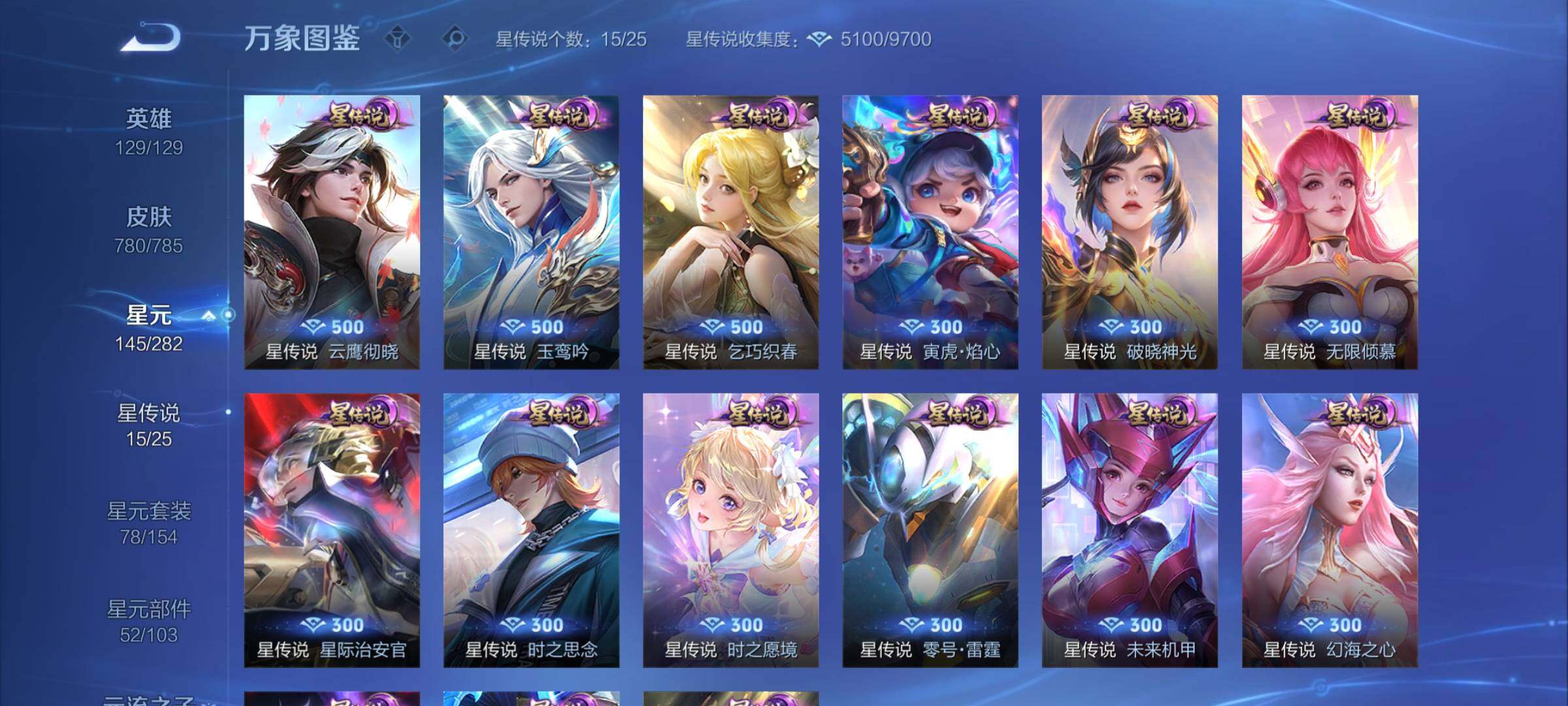 PX_2528597-可换绑 【极品无双贵族十,782皮肤差3皮可全补齐(差安琪拉典藏,俩个活动专属皮肤)】【满赛季皮,满珍宝阁,满生肖皮,满无双,96W贵族积分,万象图鉴286级】历史巅峰