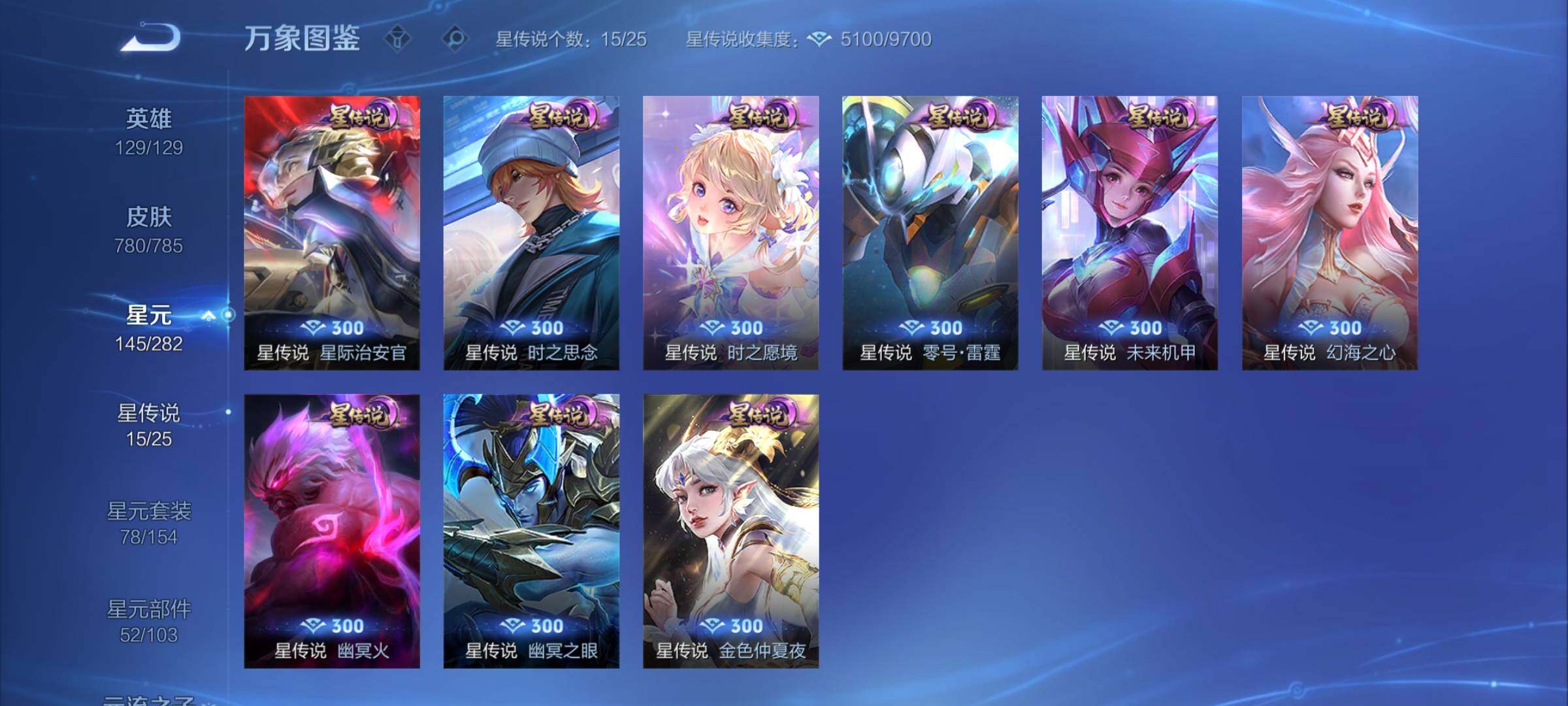 PX_2528597-可换绑 【极品无双贵族十,782皮肤差3皮可全补齐(差安琪拉典藏,俩个活动专属皮肤)】【满赛季皮,满珍宝阁,满生肖皮,满无双,96W贵族积分,万象图鉴286级】历史巅峰