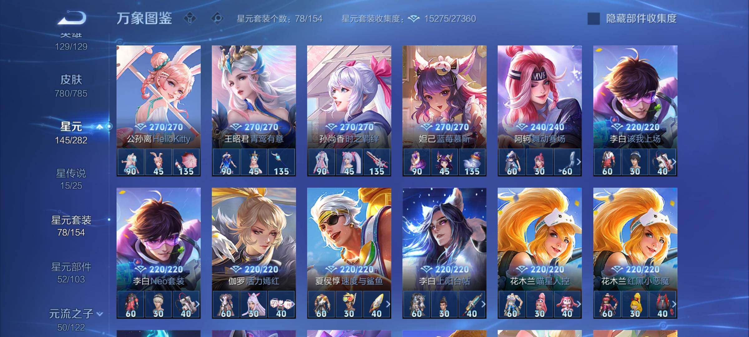 PX_2528597-可换绑 【极品无双贵族十,782皮肤差3皮可全补齐(差安琪拉典藏,俩个活动专属皮肤)】【满赛季皮,满珍宝阁,满生肖皮,满无双,96W贵族积分,万象图鉴286级】历史巅峰