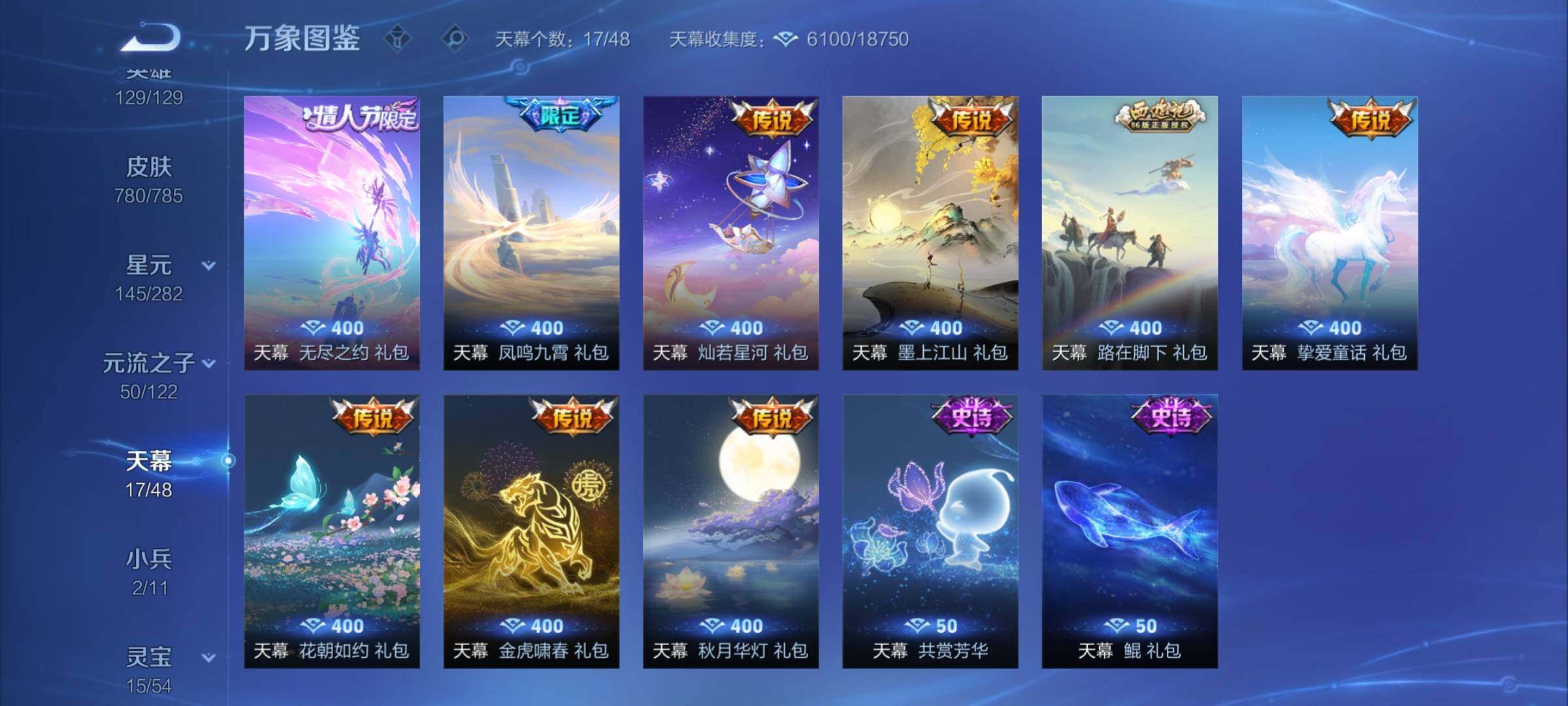 PX_2528597-可换绑 【极品无双贵族十,782皮肤差3皮可全补齐(差安琪拉典藏,俩个活动专属皮肤)】【满赛季皮,满珍宝阁,满生肖皮,满无双,96W贵族积分,万象图鉴286级】历史巅峰