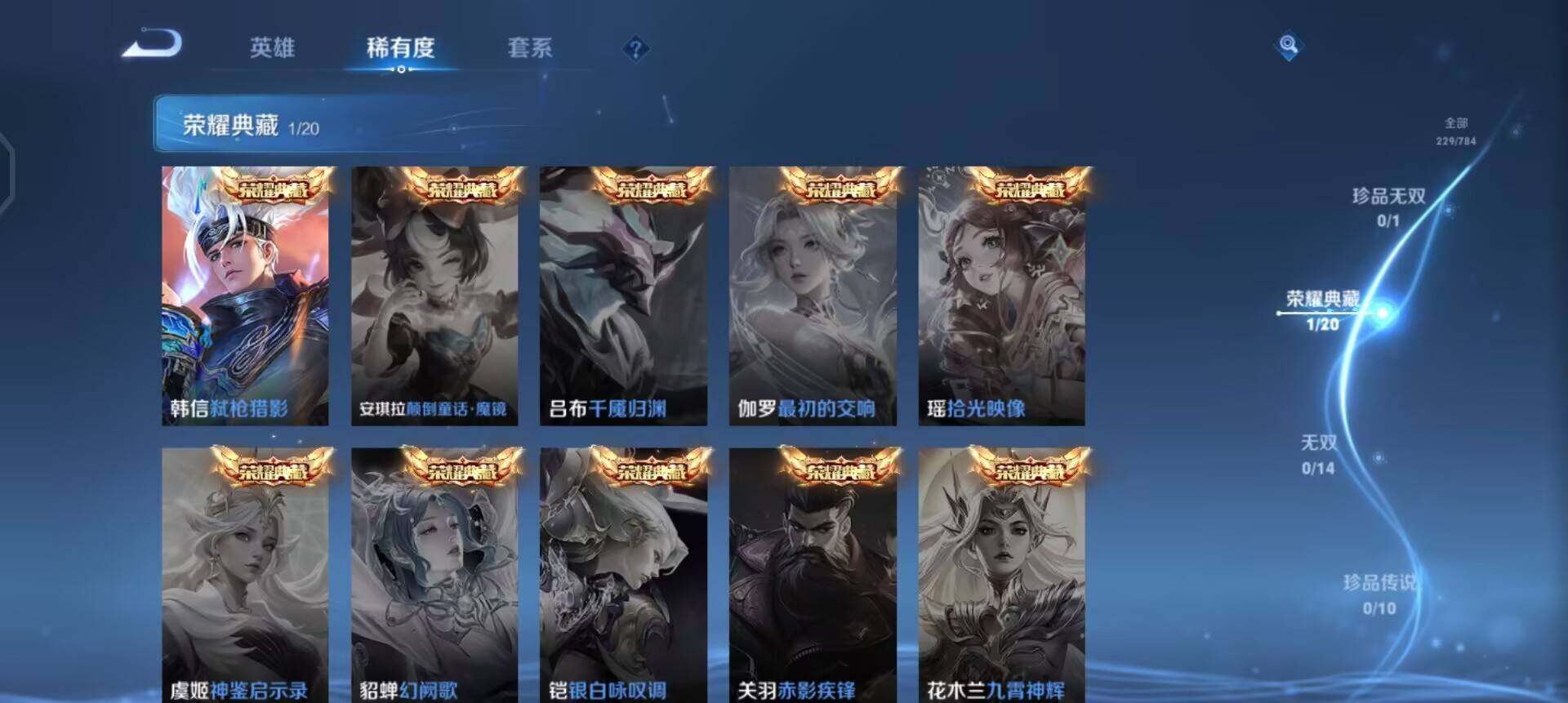 WZLX4259032王者荣耀账号详情图15