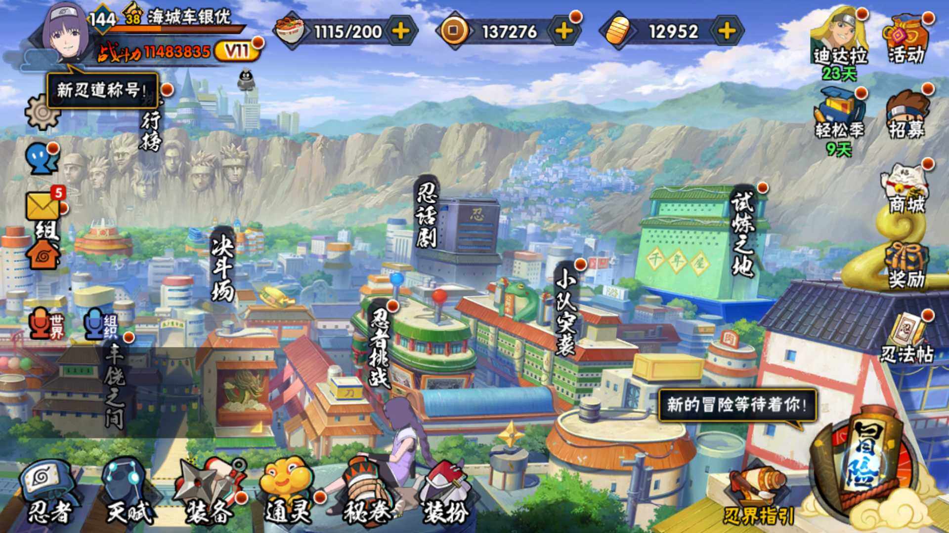 HYLFY423279火影忍者账号详情图2 HYLFY423279火影忍者账号详情图2