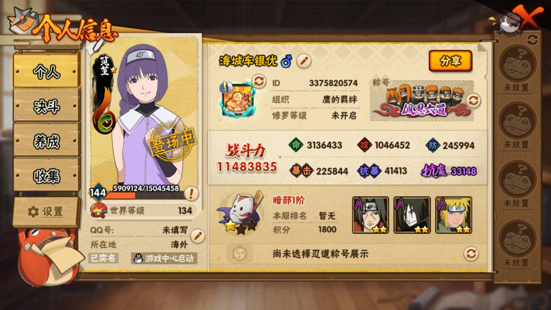 HYLFY423279火影忍者账号详情图3 HYLFY423279火影忍者账号详情图3