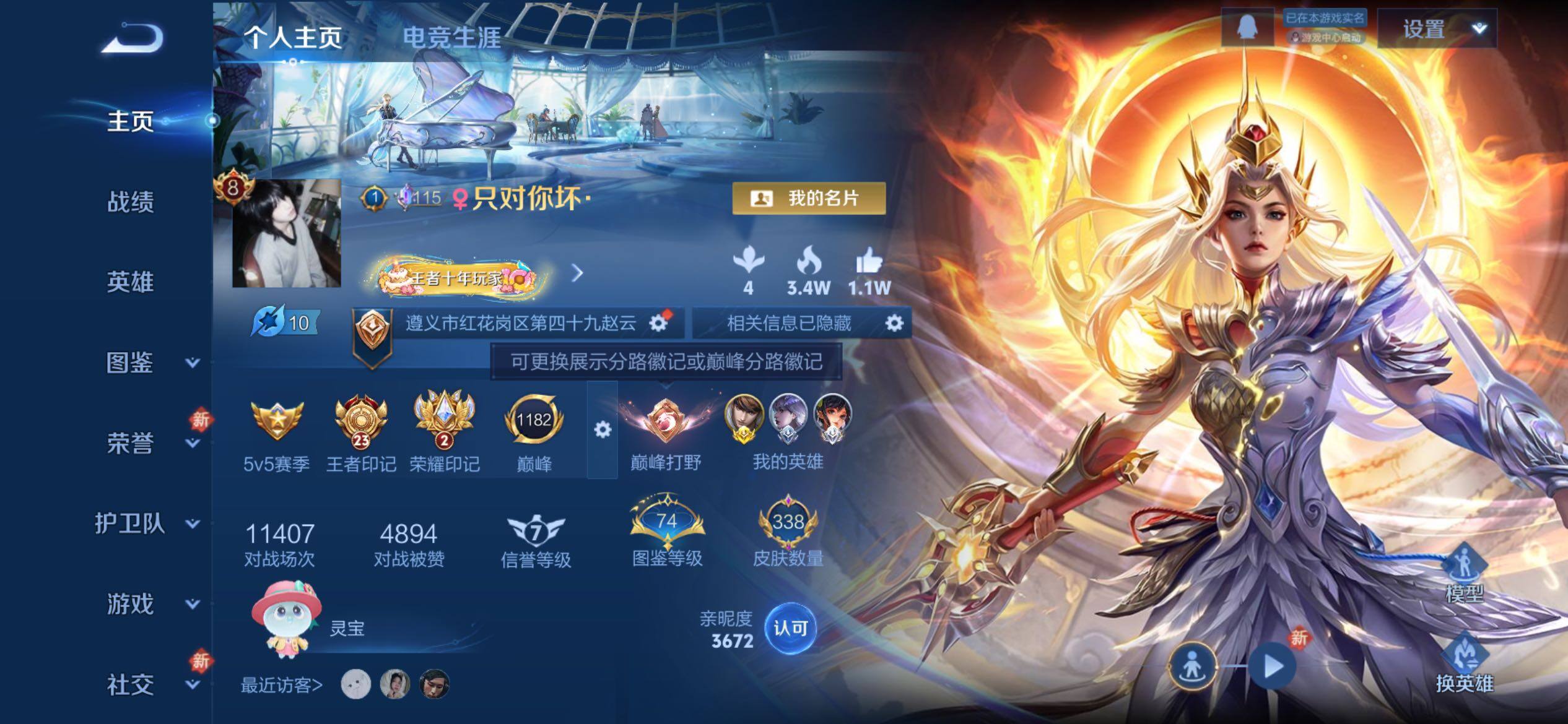 WZCMY4254334王者荣耀账号详情图2 WZCMY4254334王者荣耀账号详情图2