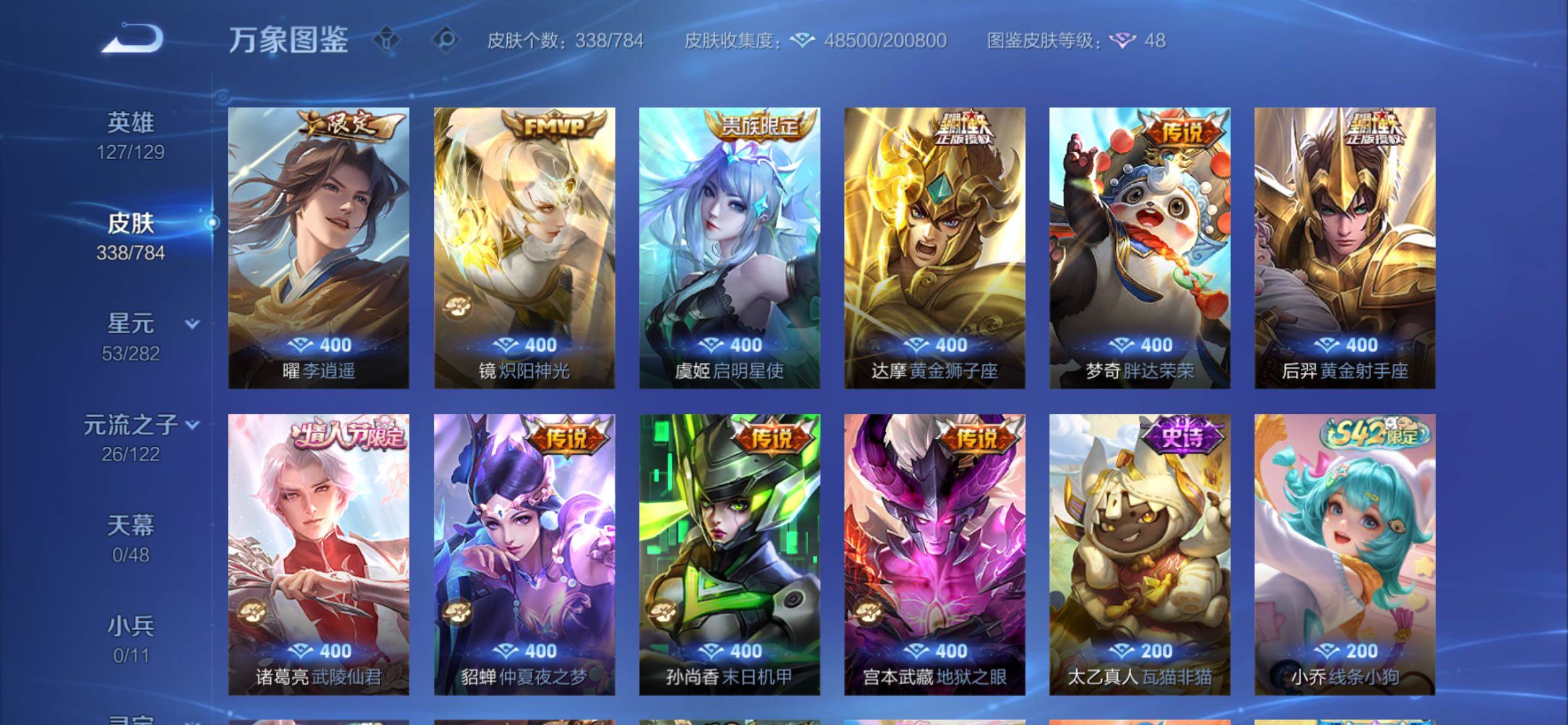 WZCMY4254334王者荣耀账号详情图7 WZCMY4254334王者荣耀账号详情图7