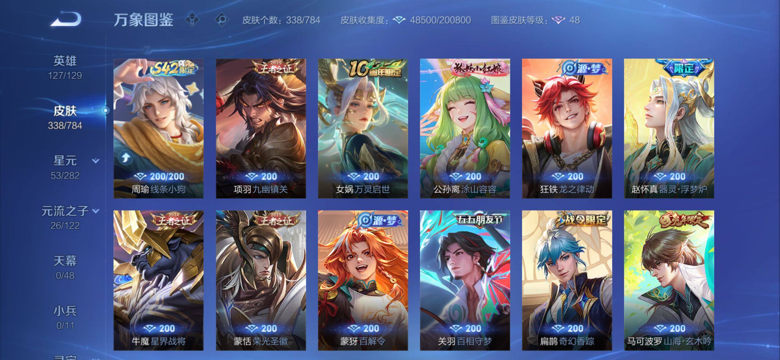 WZCMY4254334王者荣耀账号详情图8 WZCMY4254334王者荣耀账号详情图8