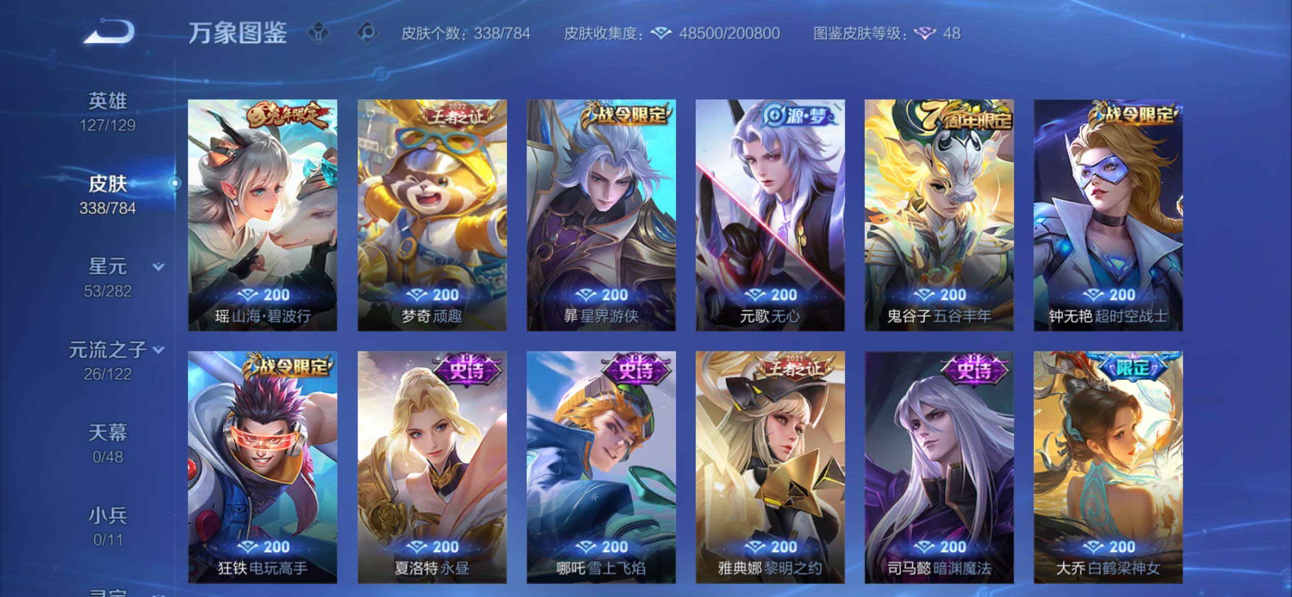 WZCMY4254334王者荣耀账号详情图9 WZCMY4254334王者荣耀账号详情图9