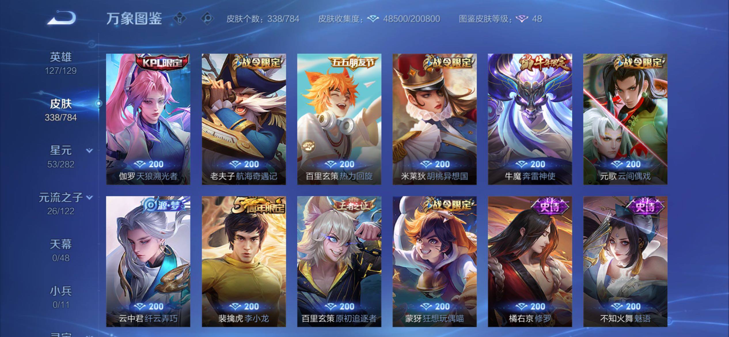 WZCMY4254334王者荣耀账号详情图10 WZCMY4254334王者荣耀账号详情图10