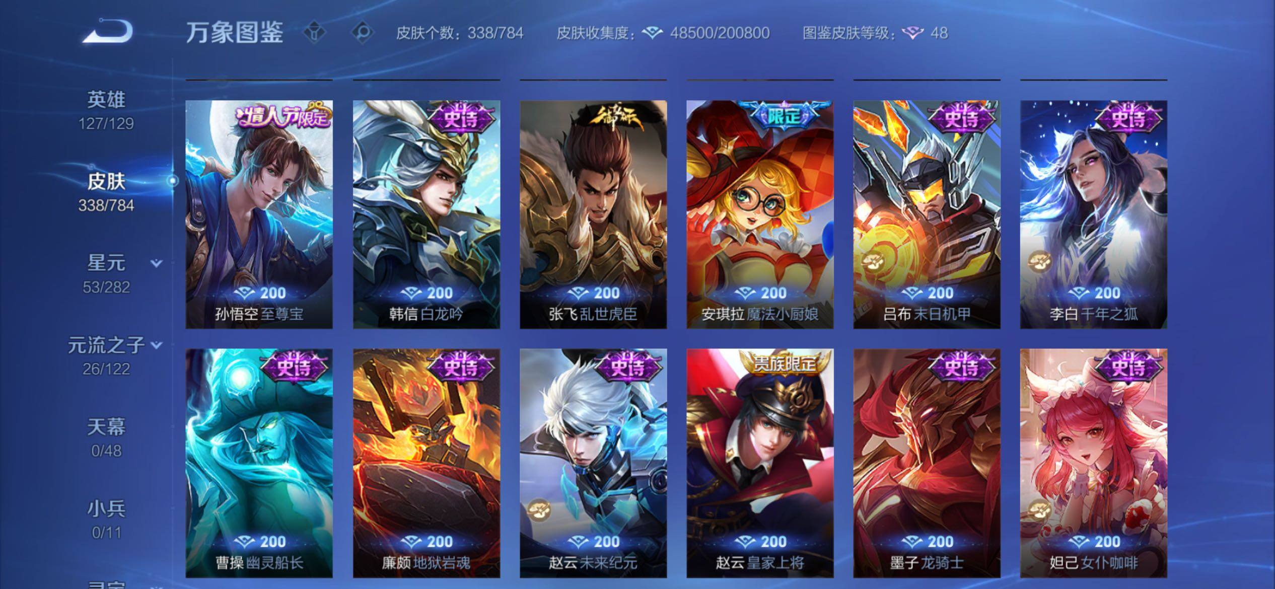 WZCMY4254334王者荣耀账号详情图13 WZCMY4254334王者荣耀账号详情图13