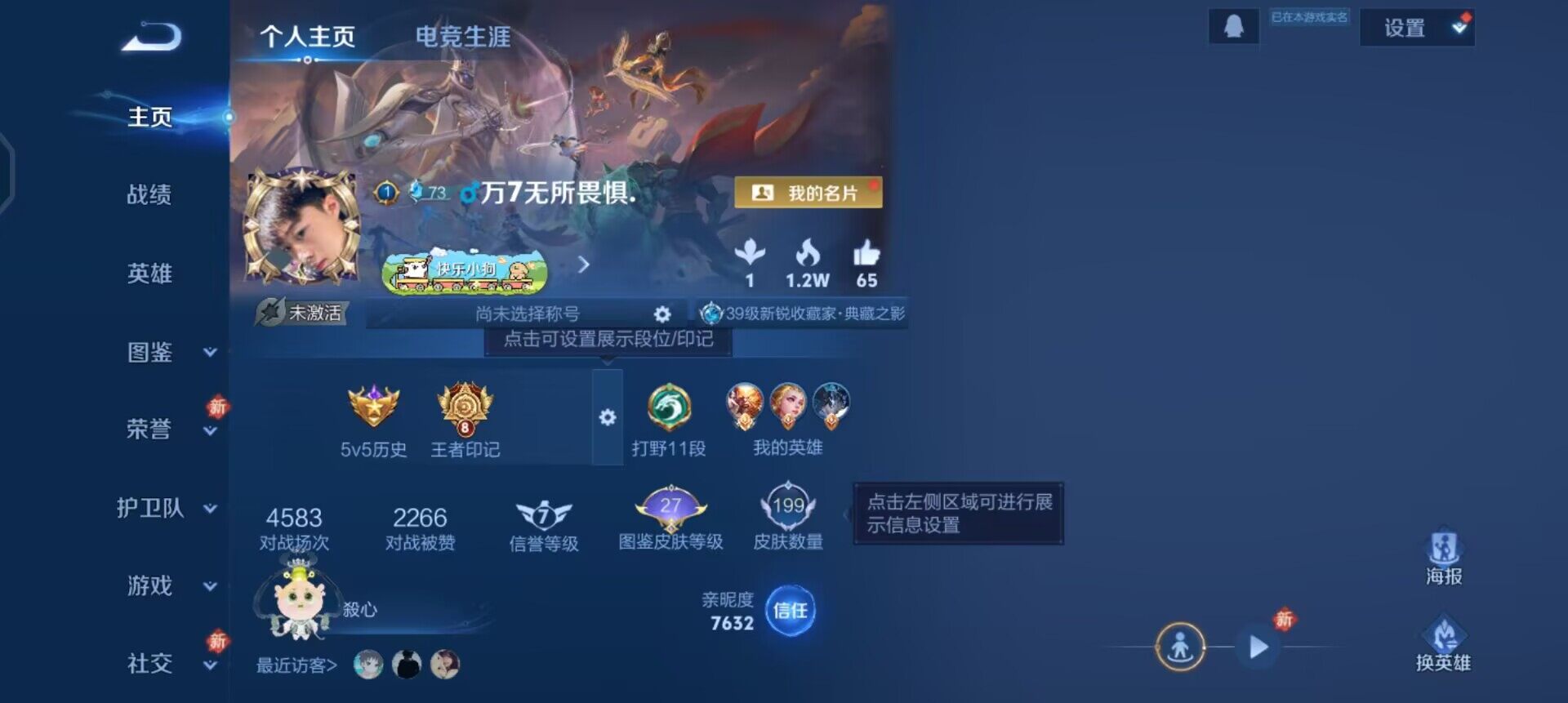 WZLX4259031王者荣耀账号详情图2 WZLX4259031王者荣耀账号详情图2