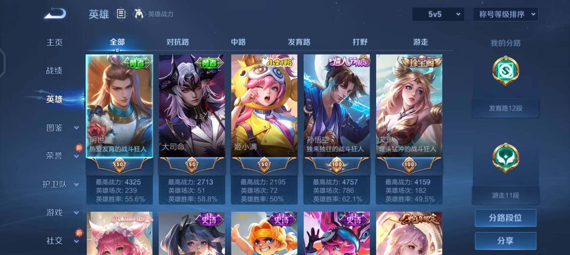 WZLX4259031王者荣耀账号详情图11 WZLX4259031王者荣耀账号详情图11